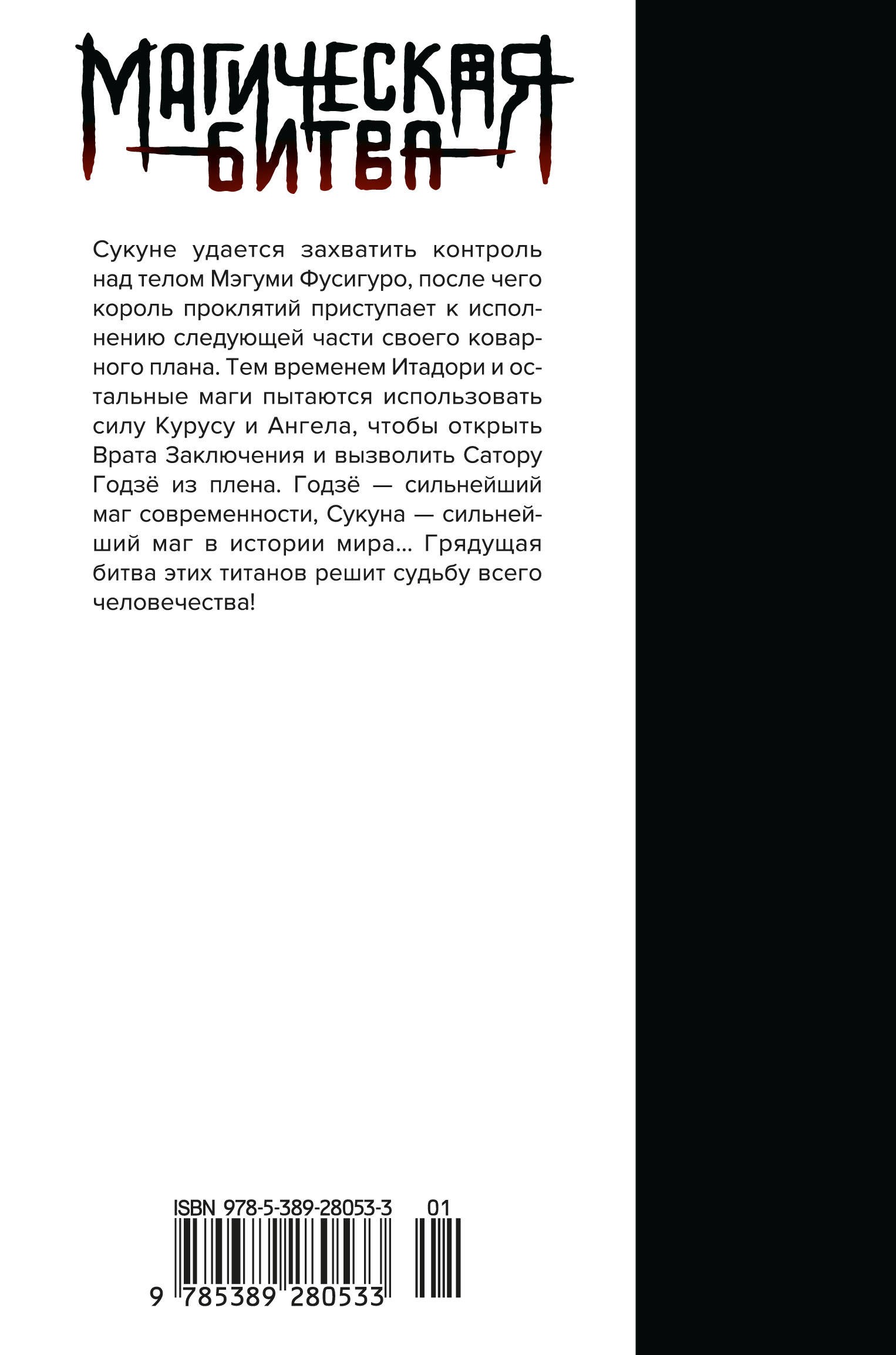 Магическая битва. Кн. 13. Решающая битва в Синдзюку. На юг