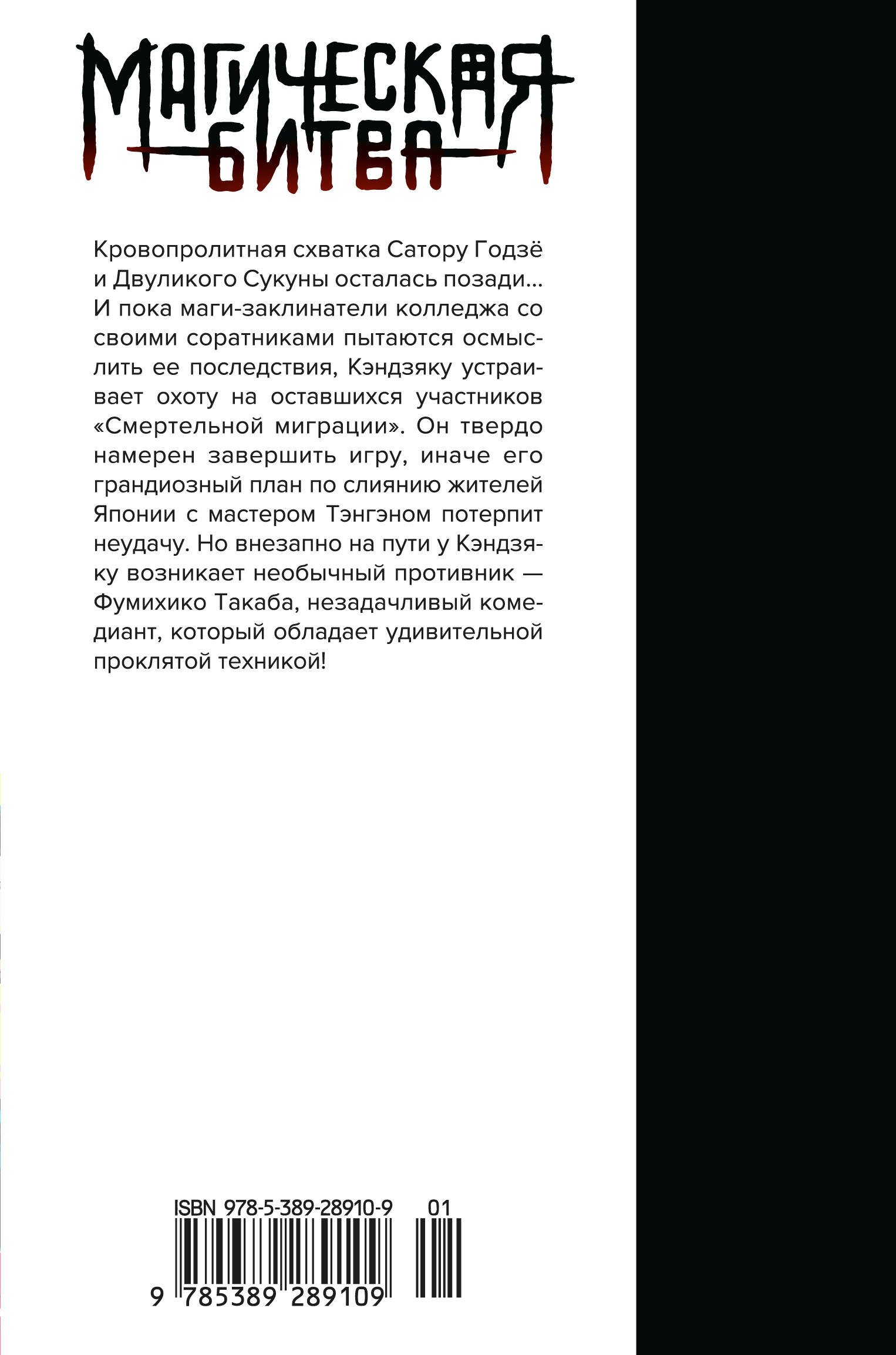 Магическая битва. Кн. 14. Baka Survivor! Фора для отстающих