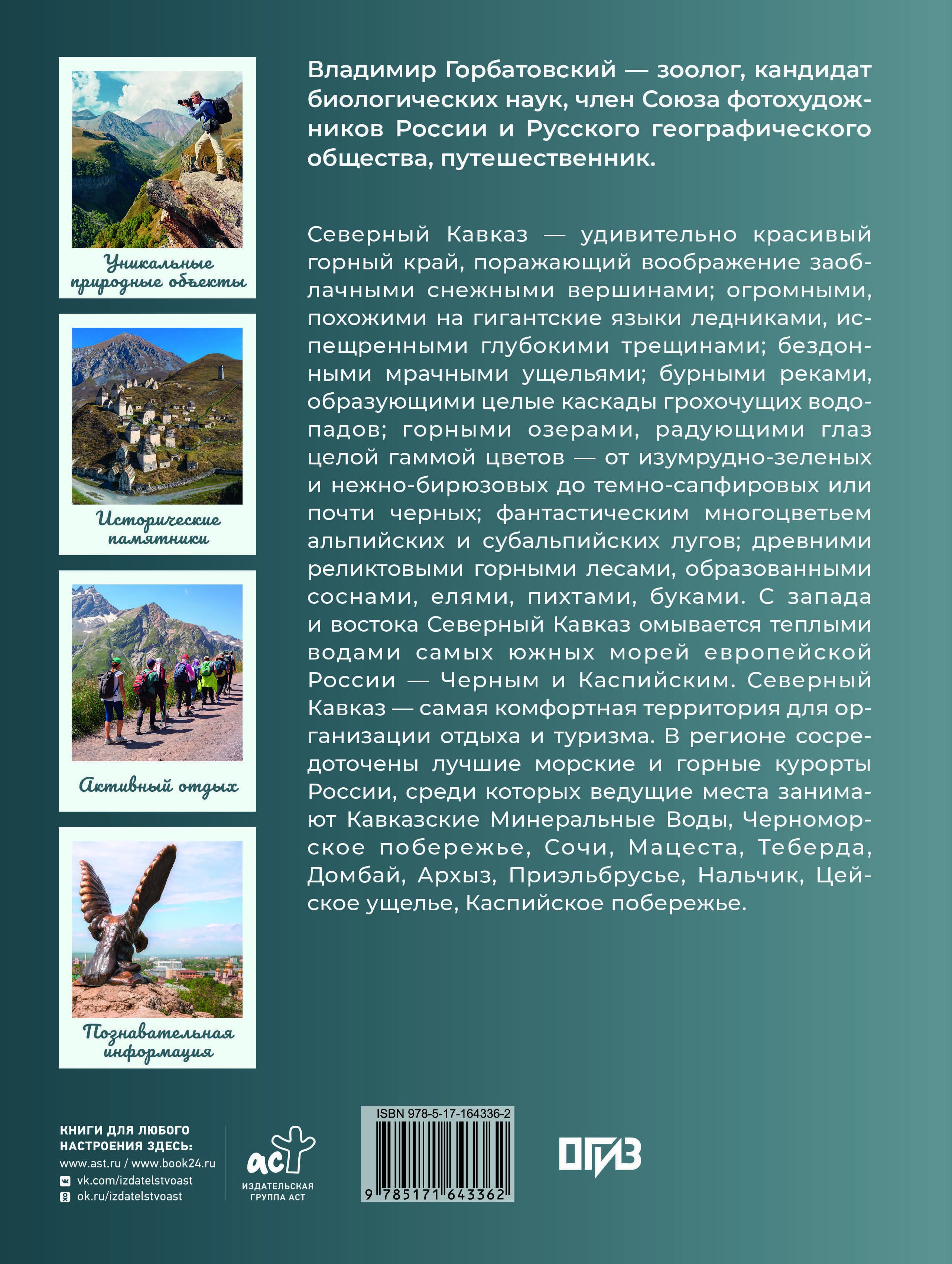 Северный Кавказ. Уникальная Россия