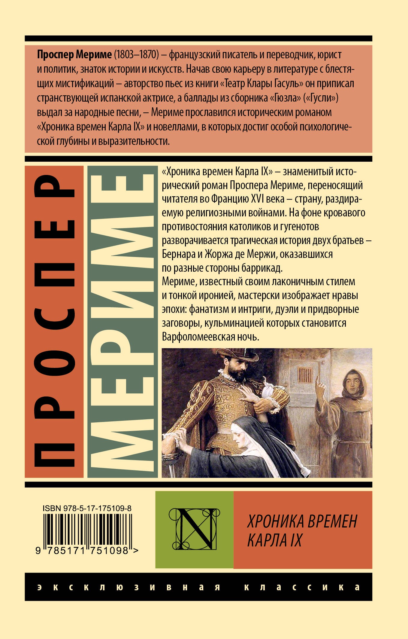 Хроника времен Карла IX