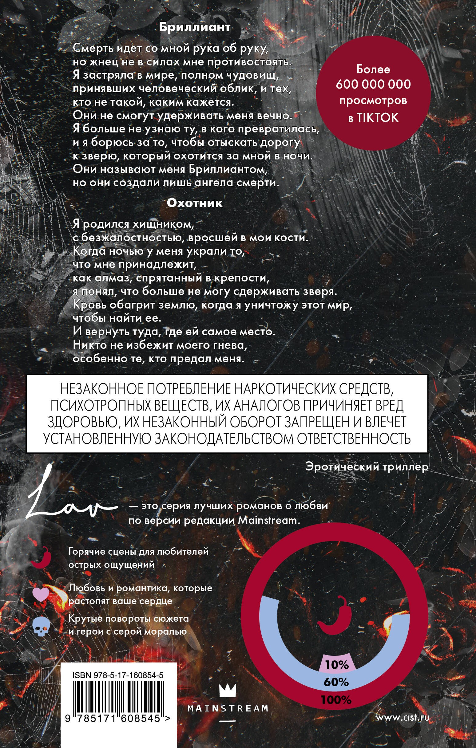 Охотясь на Аделин