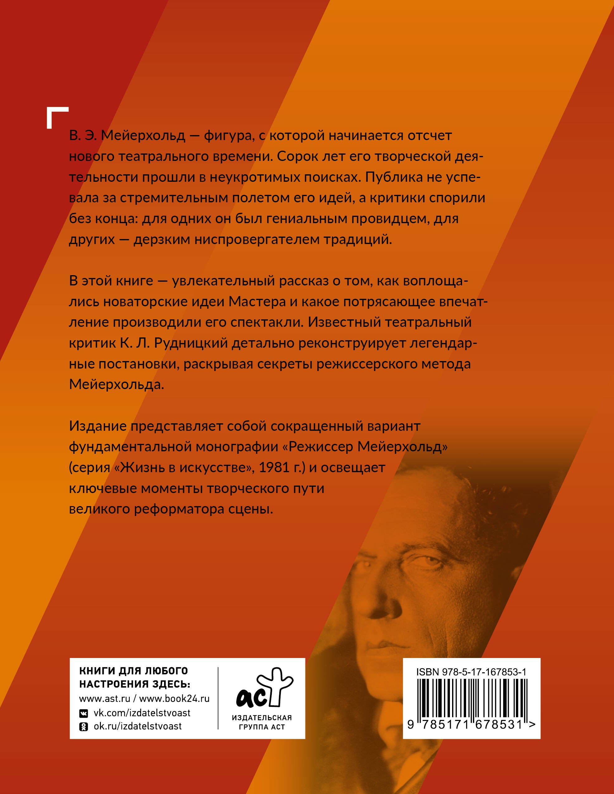 Всеволод Мейерхольд. Визионер сцены