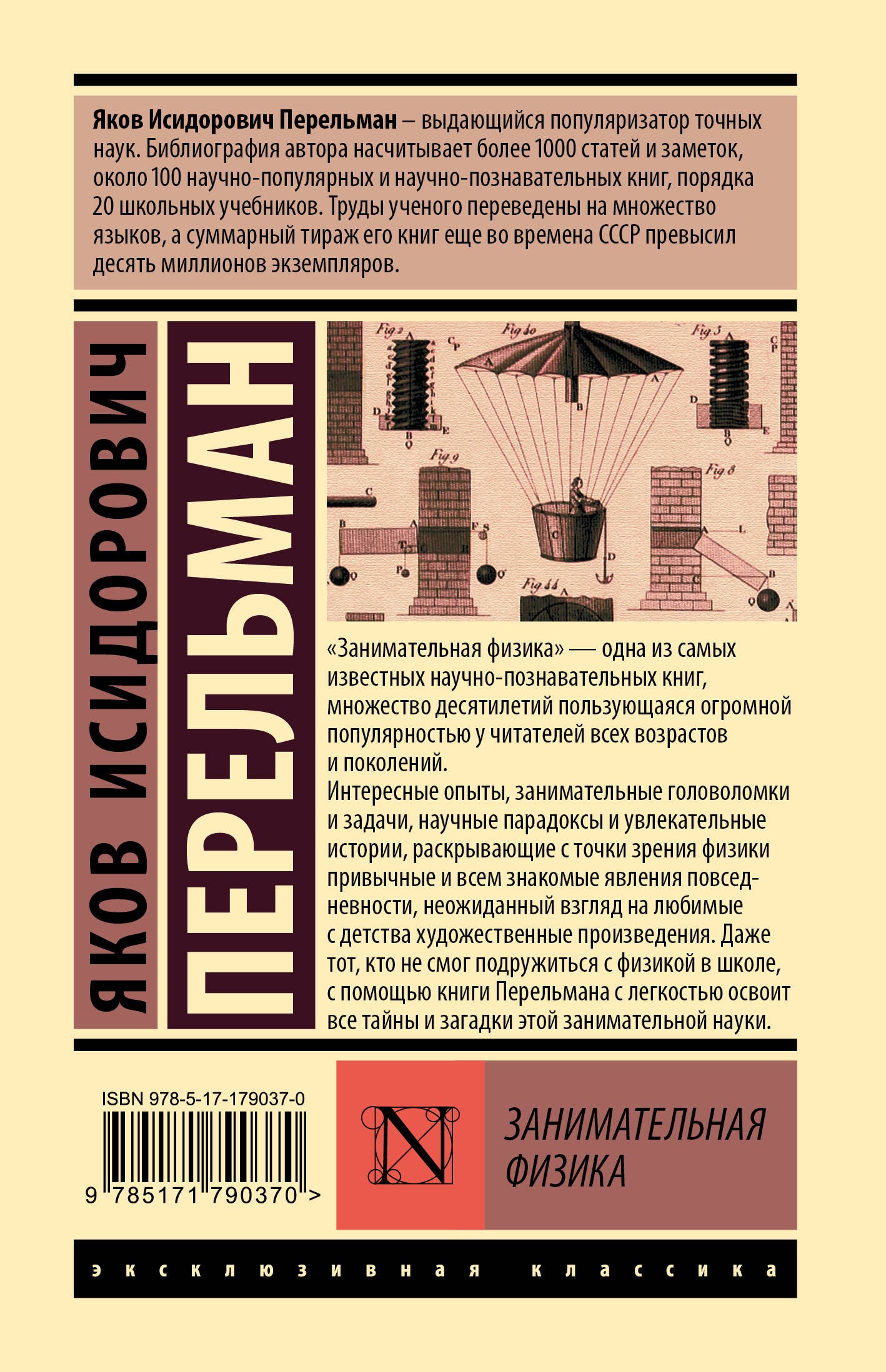 Занимательная физика