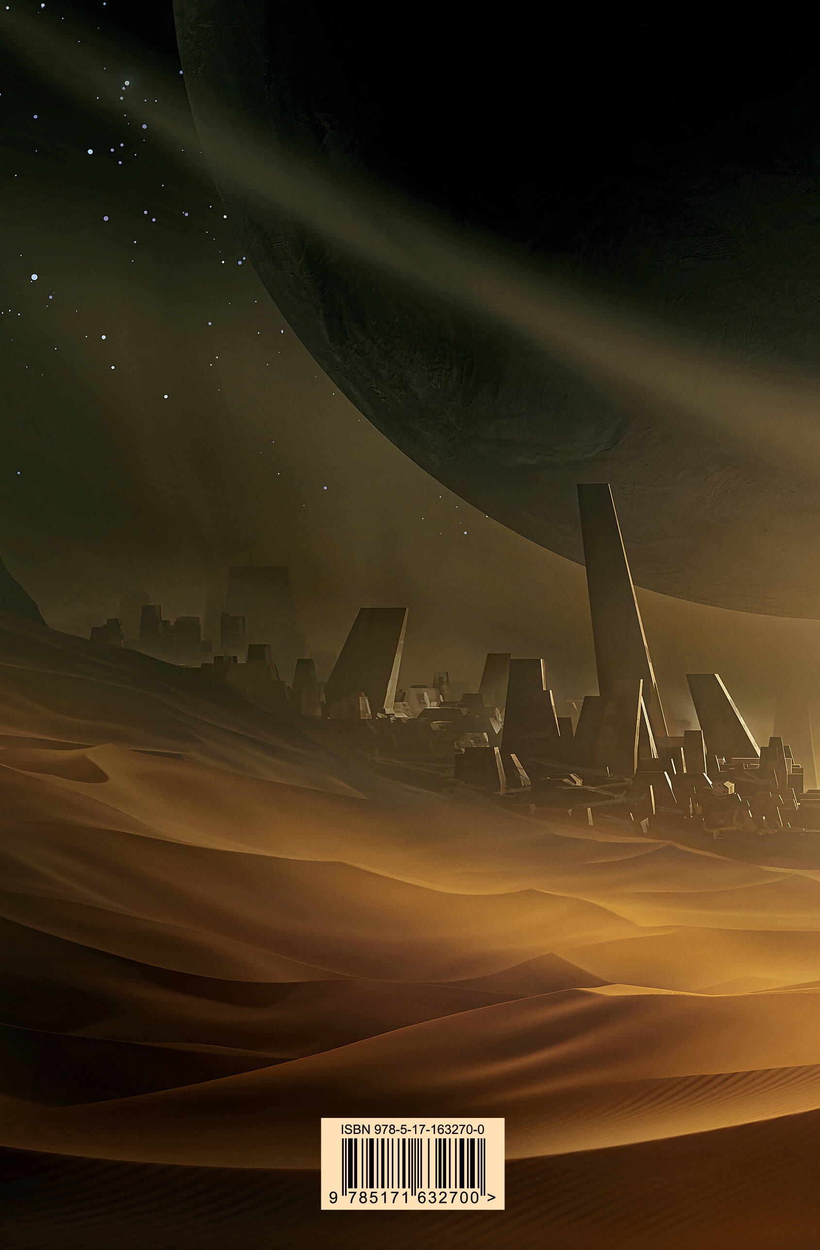 Мессия Дюны. Дети Дюны