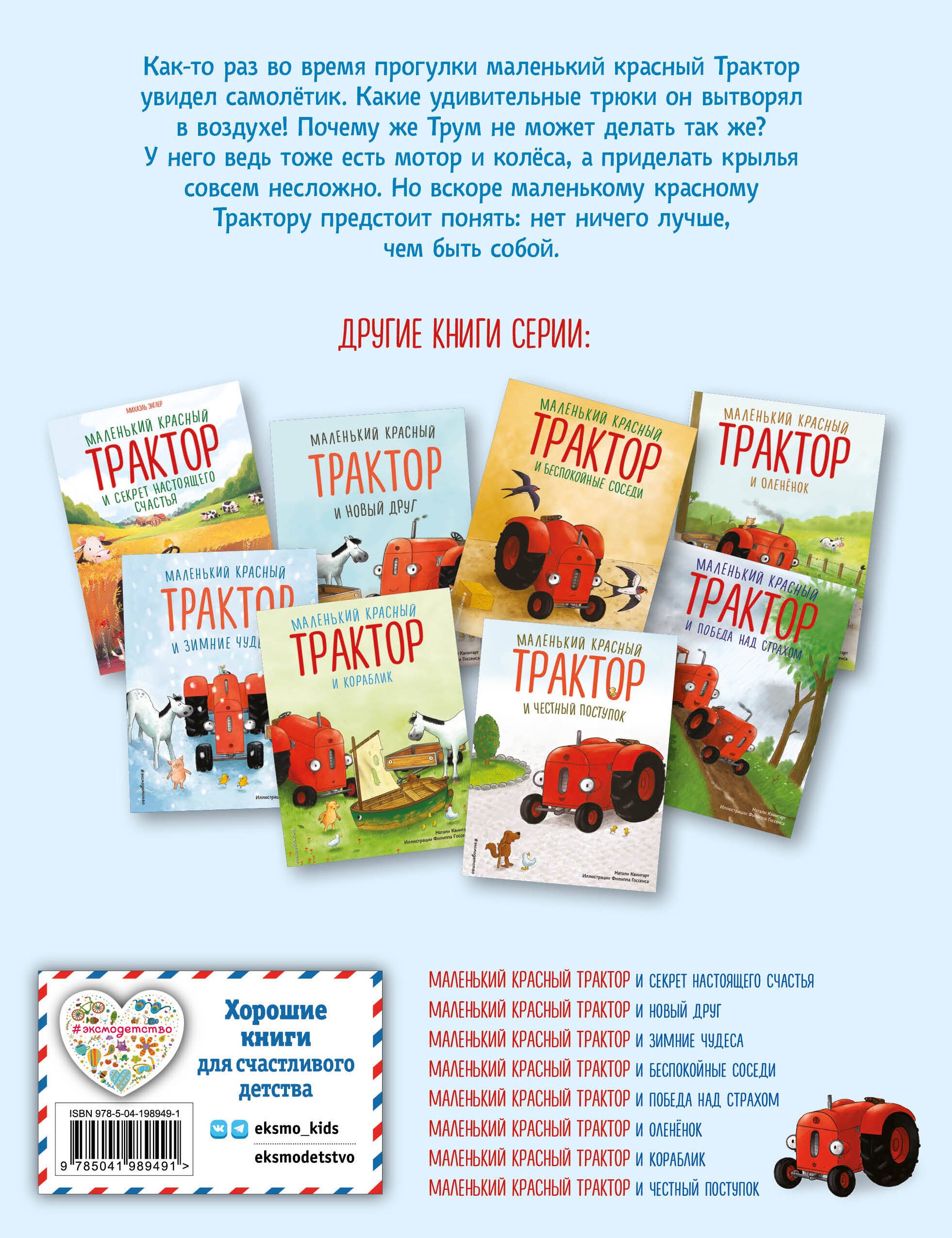 Маленький красный Трактор и самолет (ил. Ф. Госсенса)