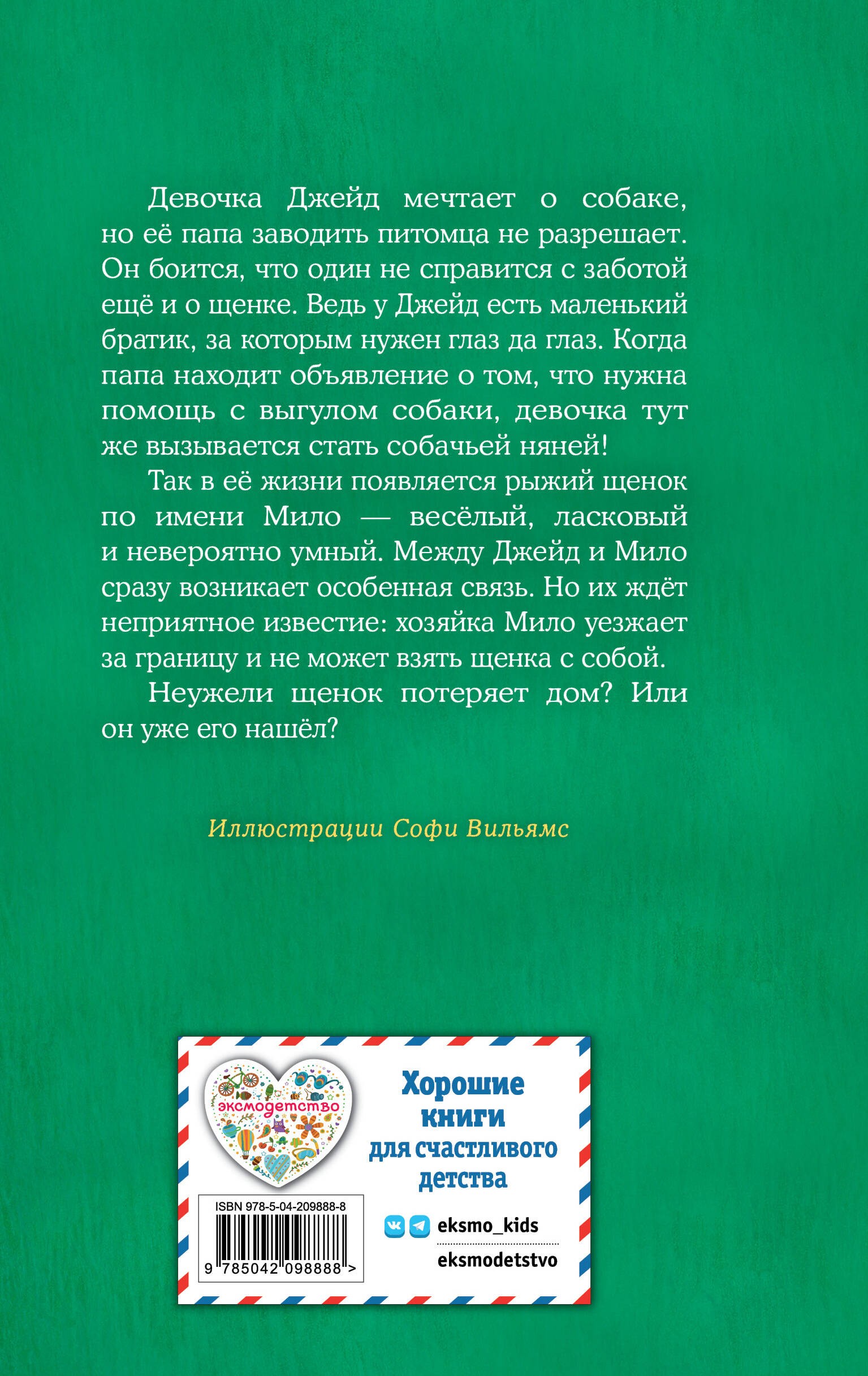 Щенок Мило, или Счастье на поводке (выпуск 51)