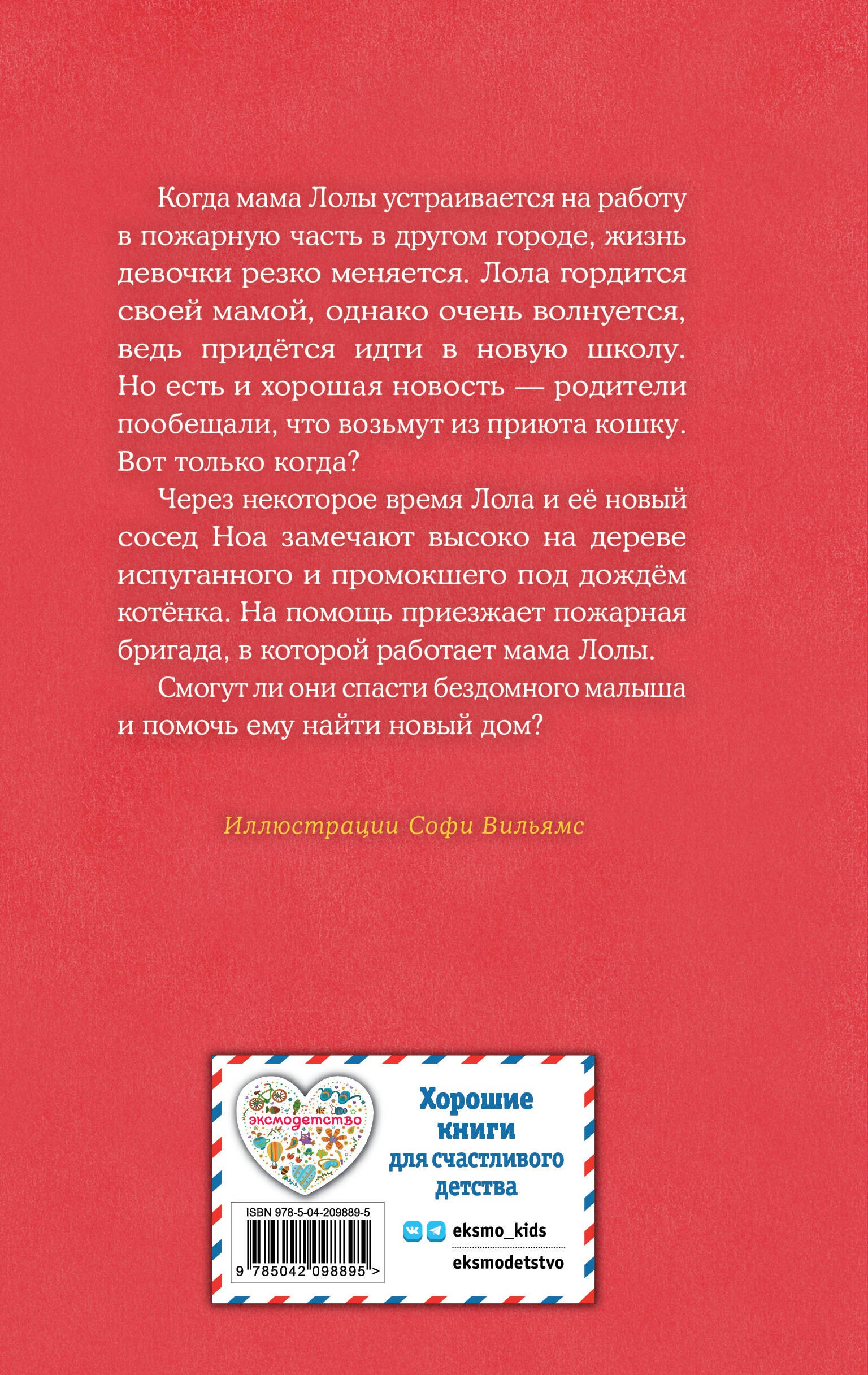 Котенок Арли, или Пушистый пожарный (выпуск 48)
