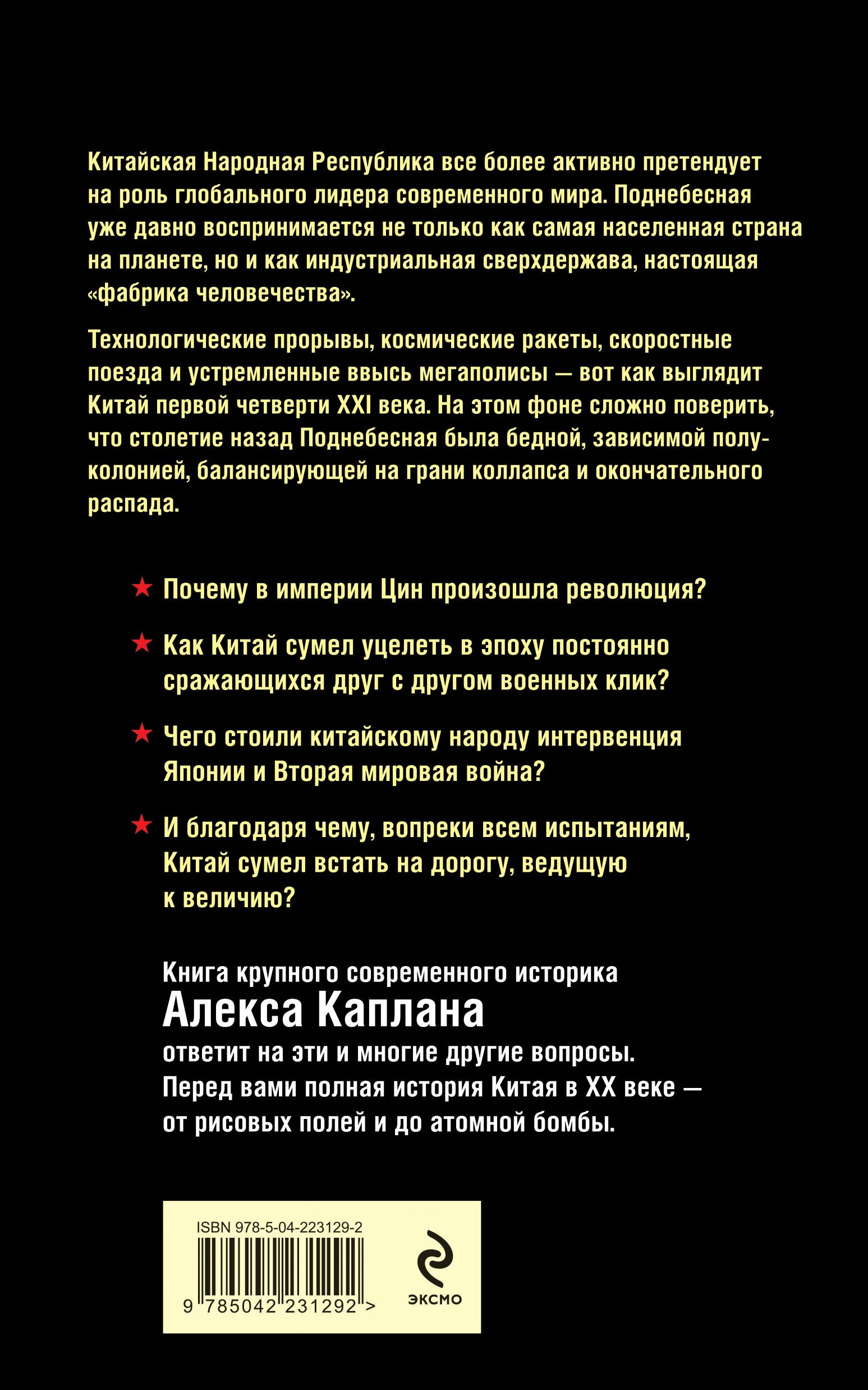 Китай в XX веке. От рисовых полей до атомной бомбы