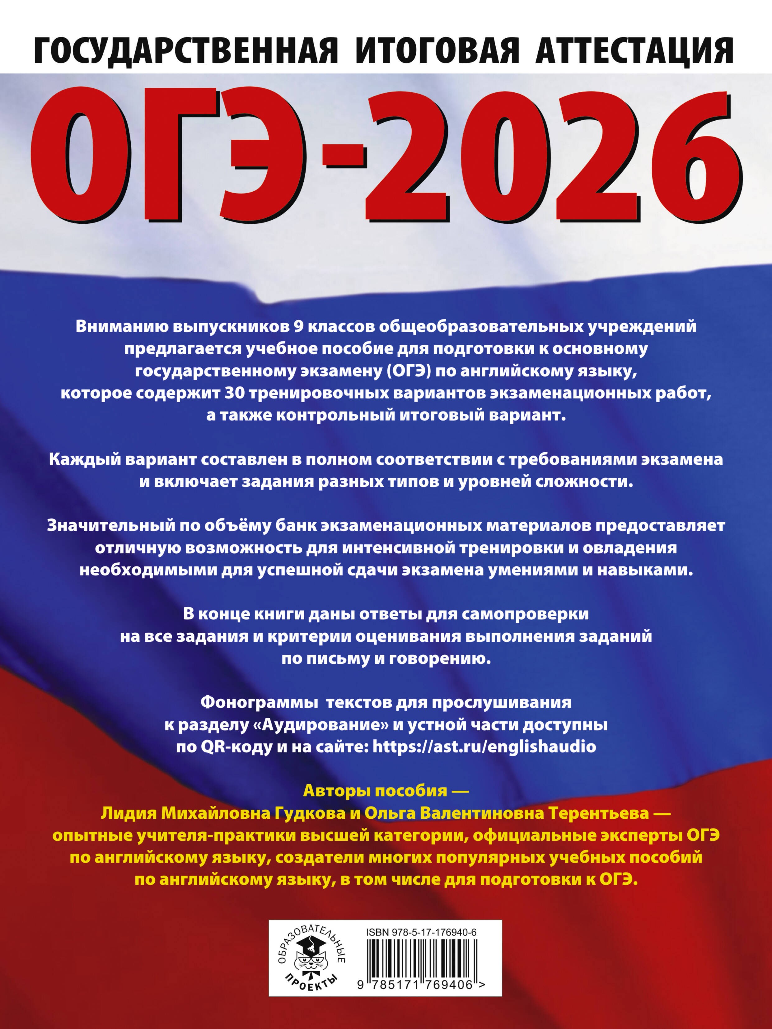 ОГЭ-2026. Английский язык. 30 тренировочных вариантов экзаменационных работ для подготовки к основному государственному экзамену