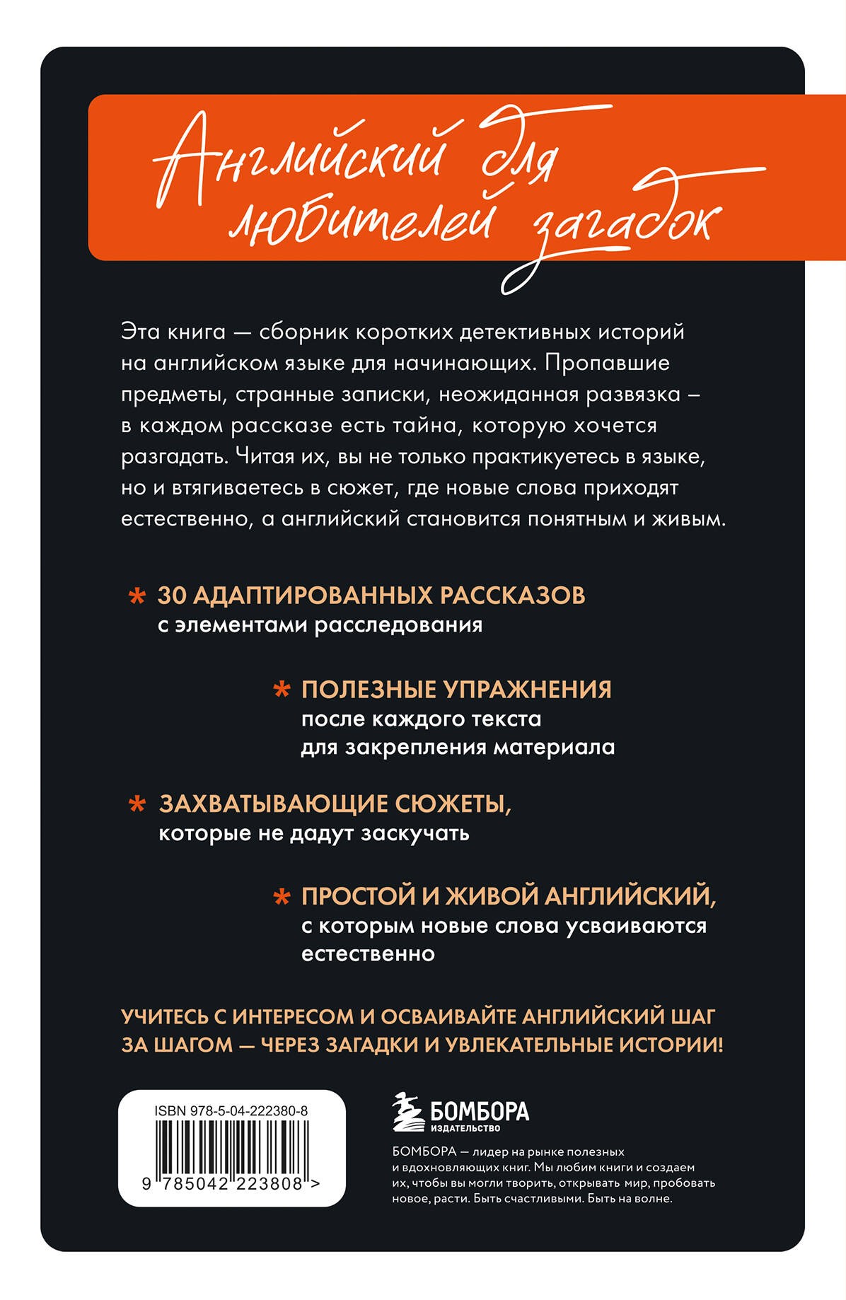 Детективные истории на английском. Читаем с удовольствием и повышаем уровень (А1)