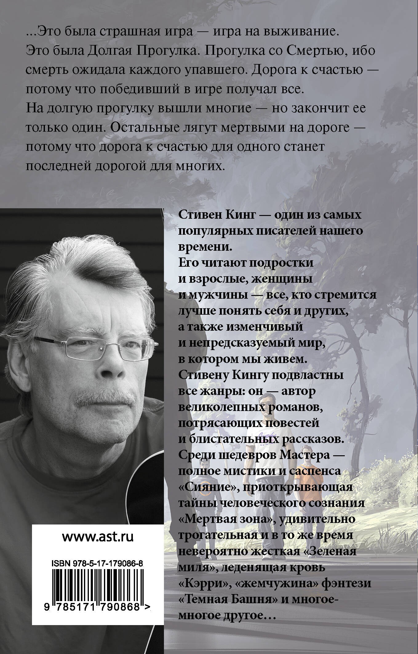 Долгая Прогулка