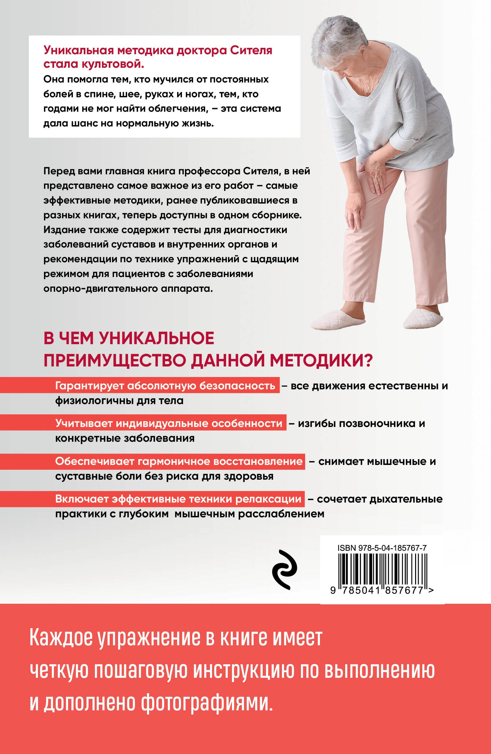 Скульптурная гимнастика доктора Сителя. Лечебные упражнения для снятия боли в суставах и мышцах и восстановления работы внутренних органов