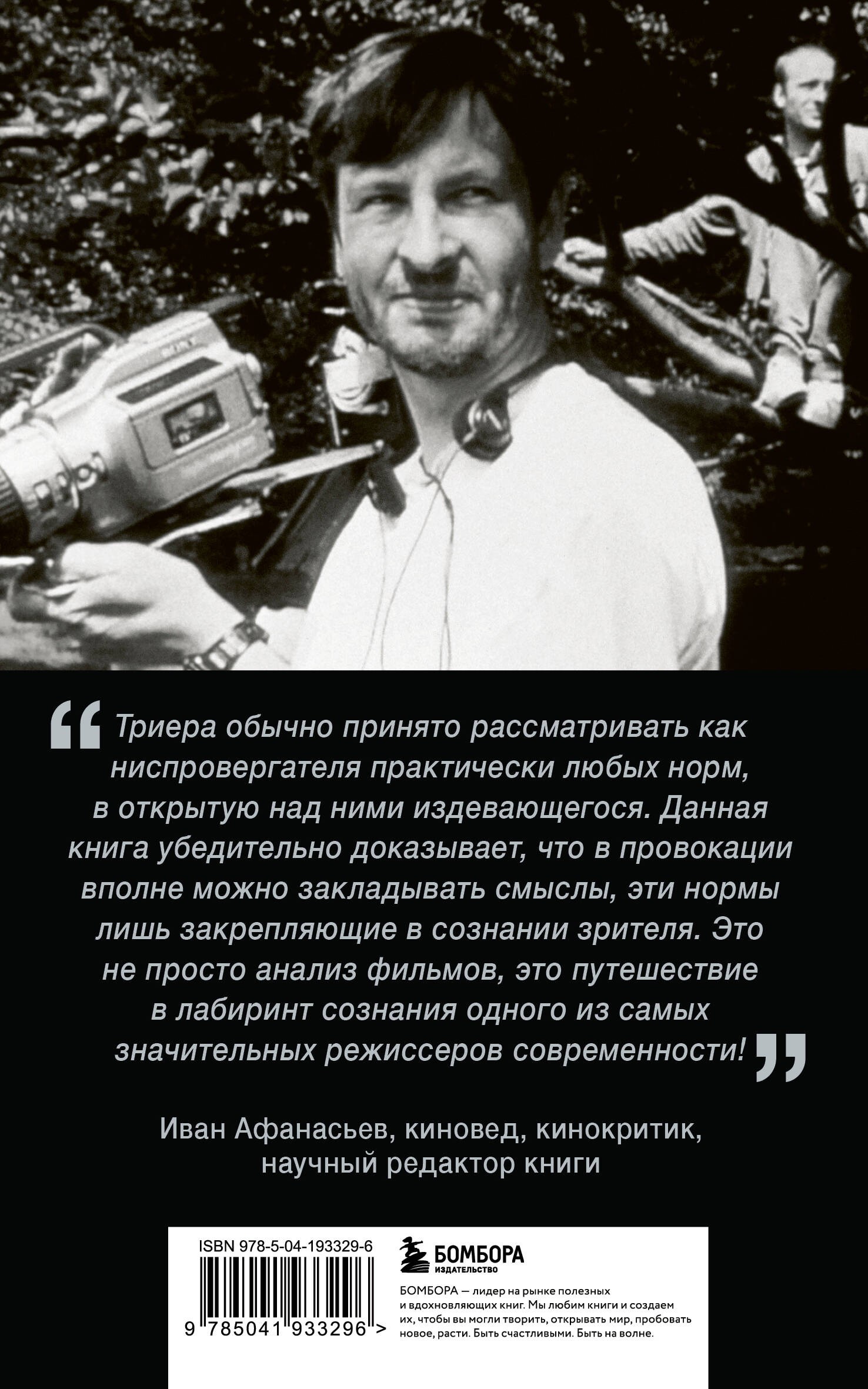 Кино Ларса фон Триера: Пророческий голос