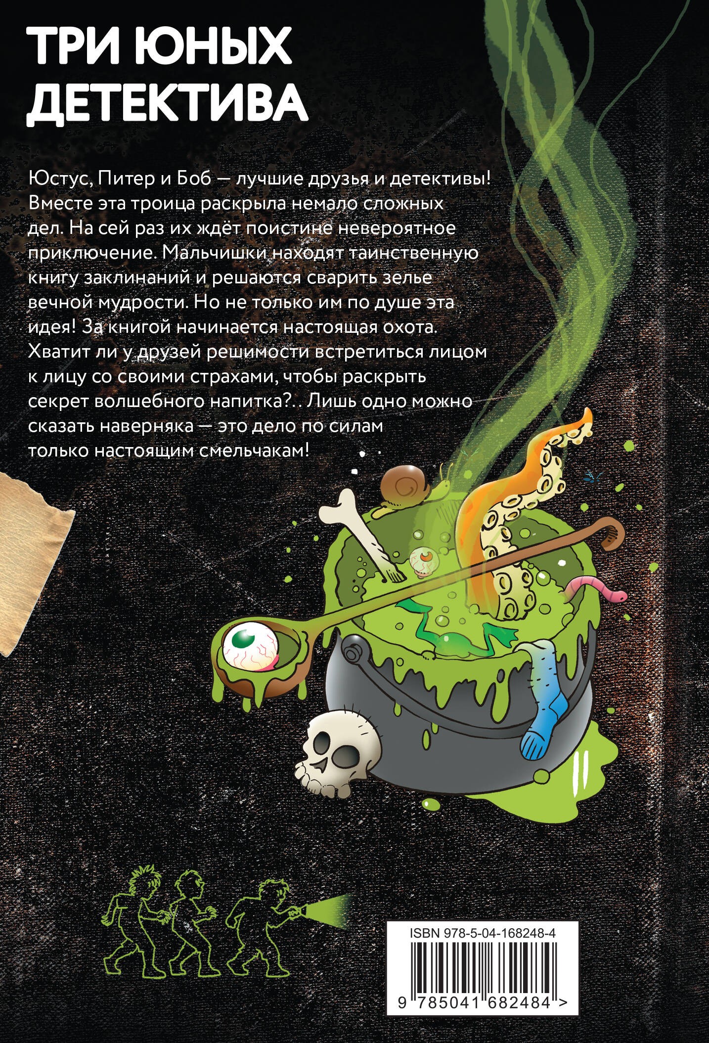 Самая противная книга всех времен