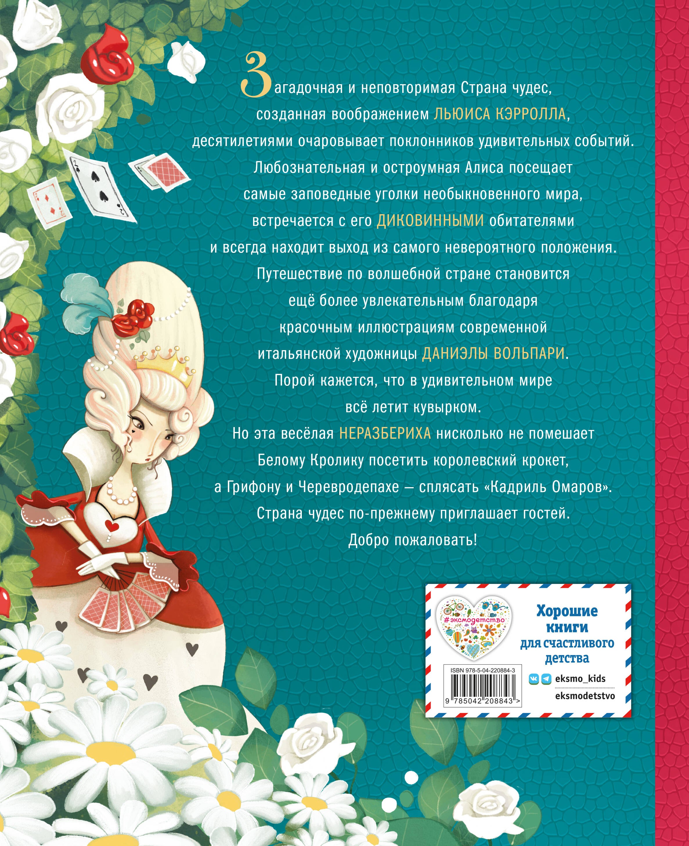 Алиса в Стране чудес (ил. Даниэлы Вольпари)