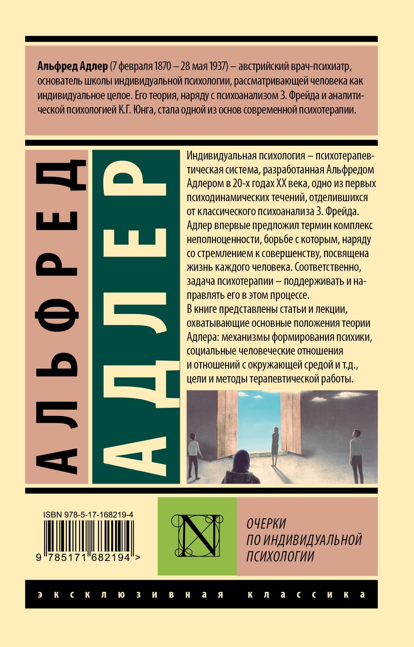 Очерки по индивидуальной психологии