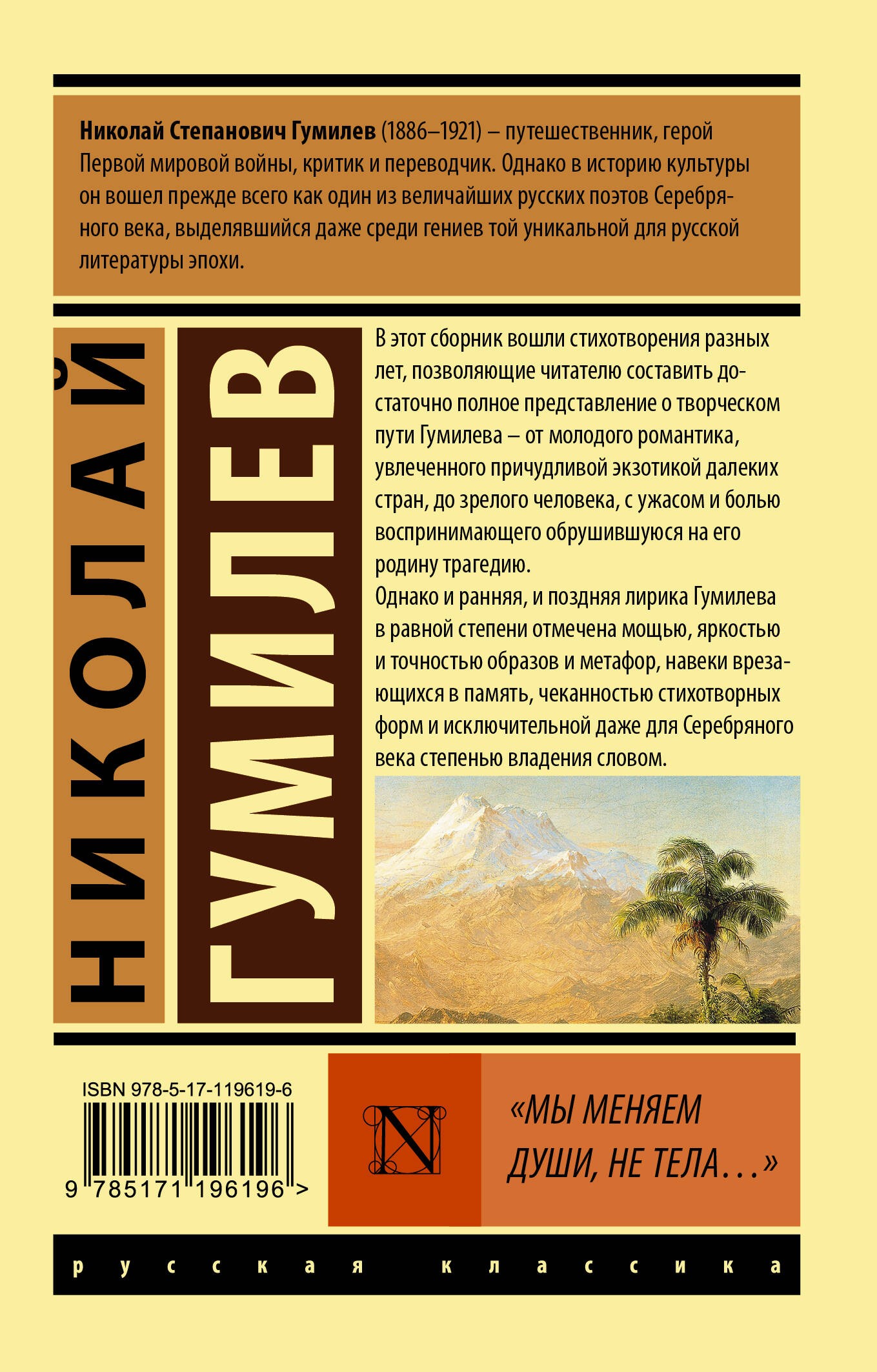 Мы меняем души, не тела...