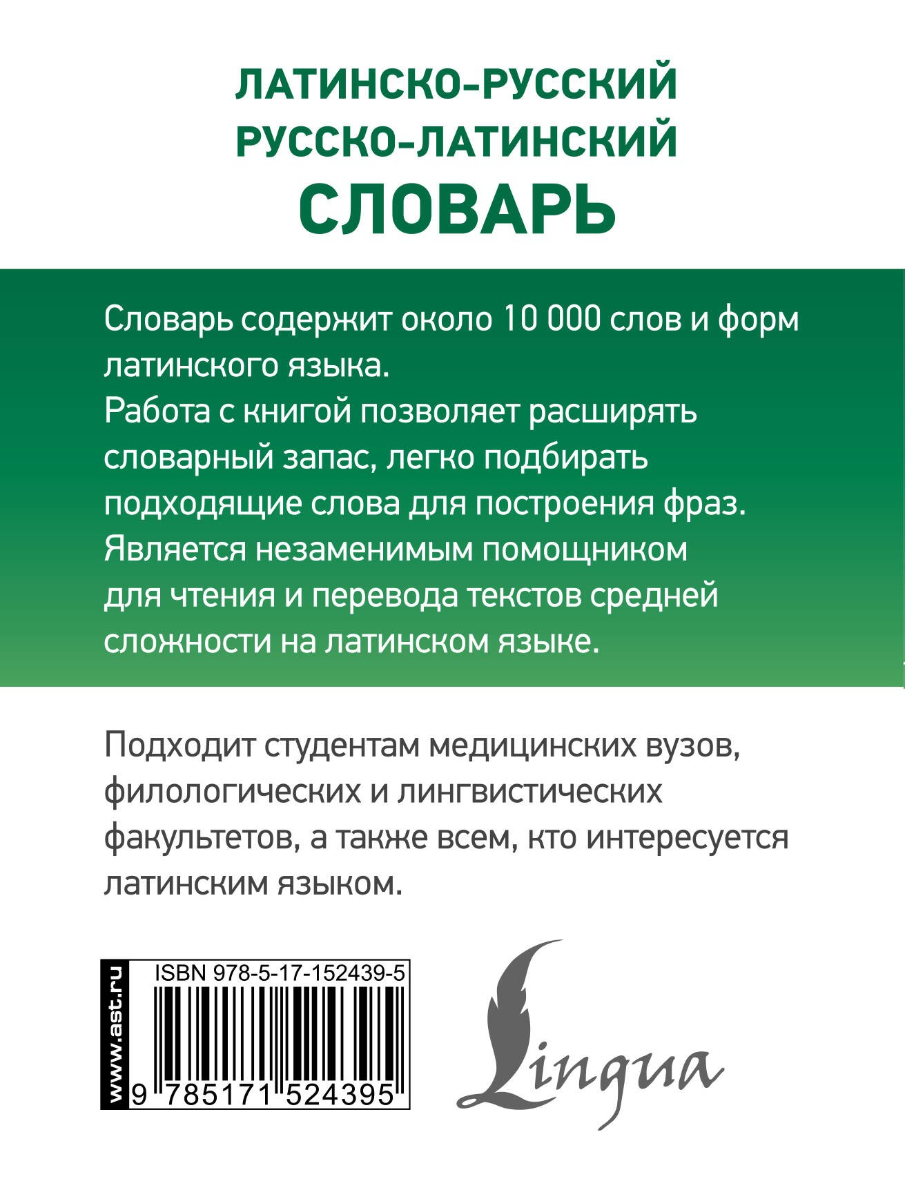 Латинско-русский русско-латинский словарь