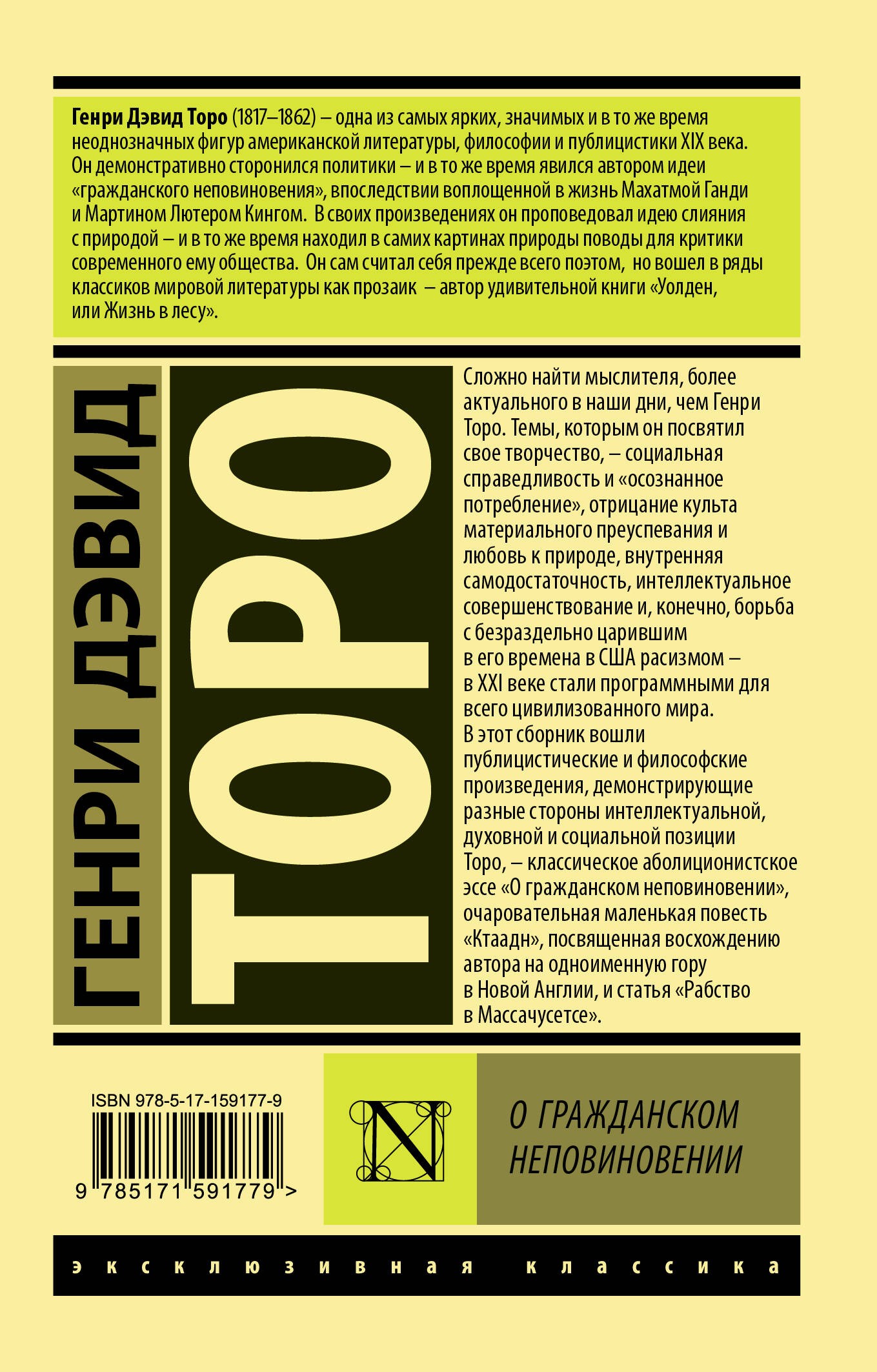 О гражданском неповиновении
