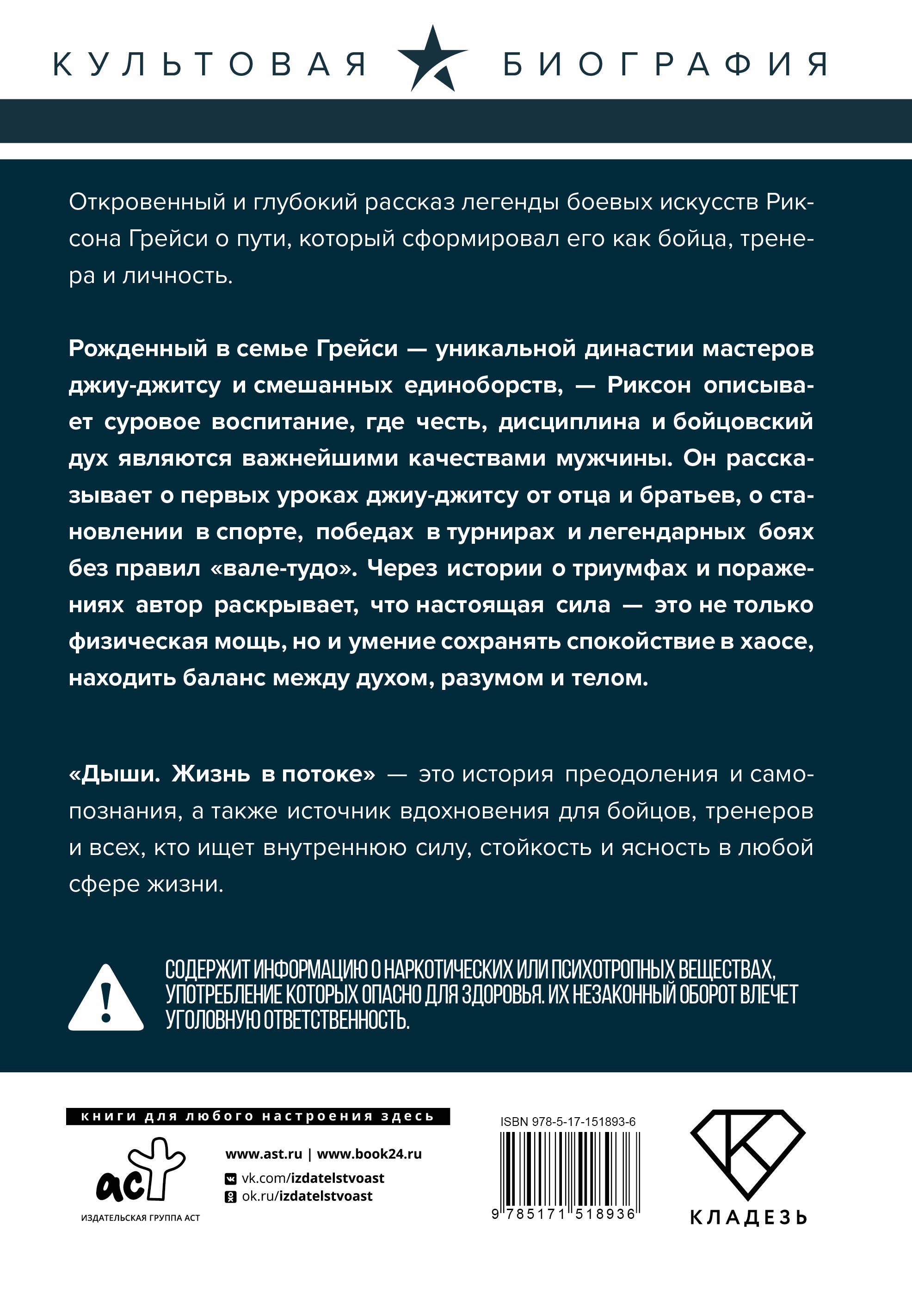 Дыши. Жизнь в потоке. Автобиография величайшего бойца джиу-джитсу