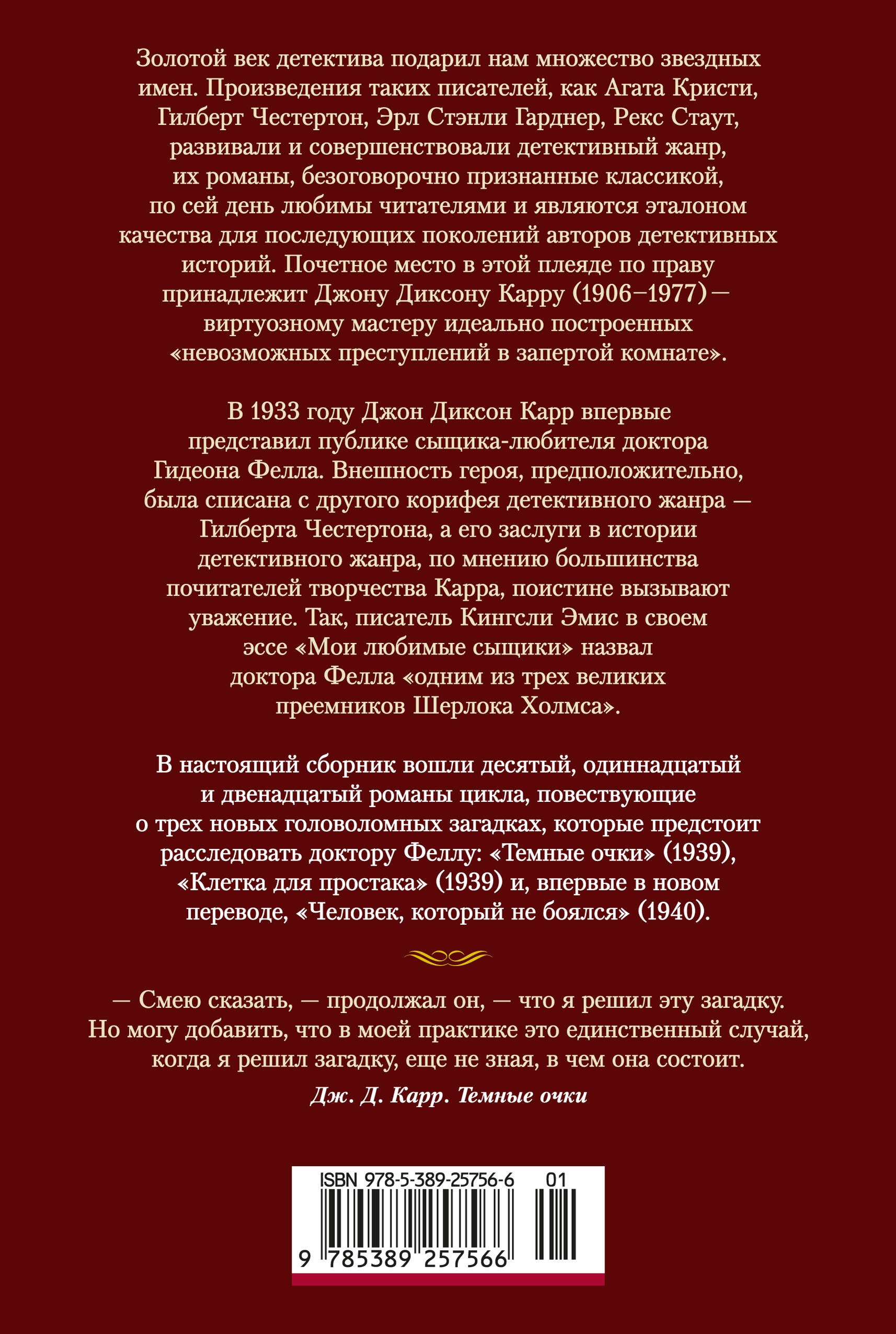 Человек, который не боялся