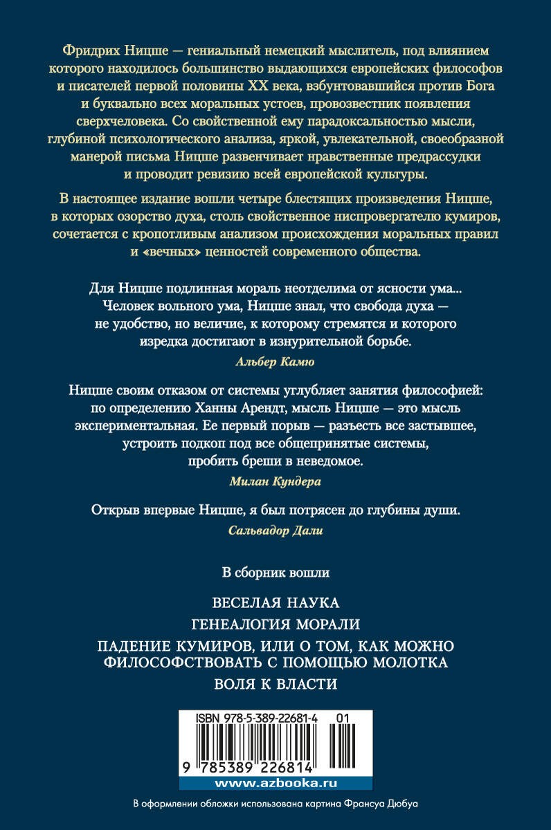 Падение кумиров