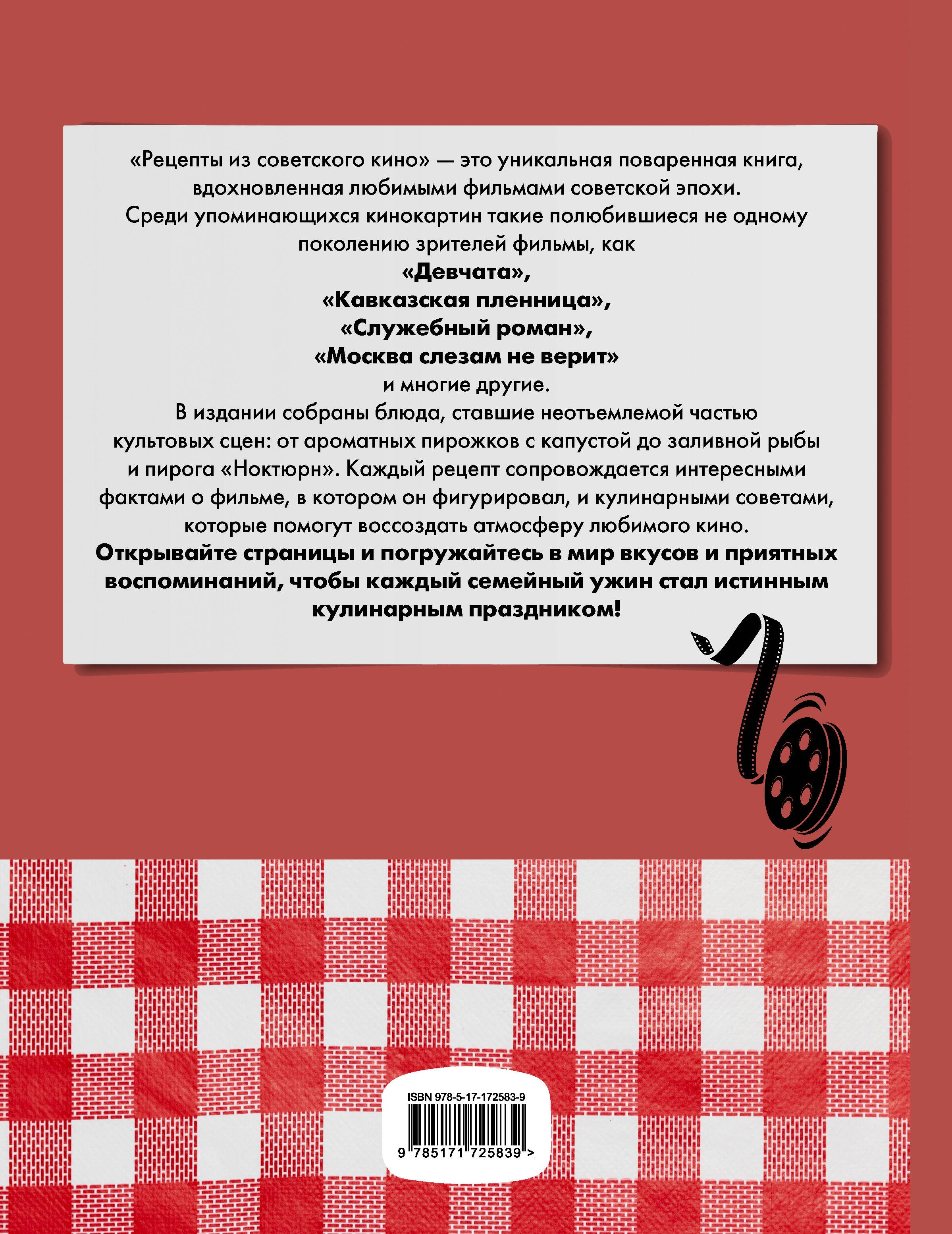 Рецепты из советского кино Рецепты из советского кино