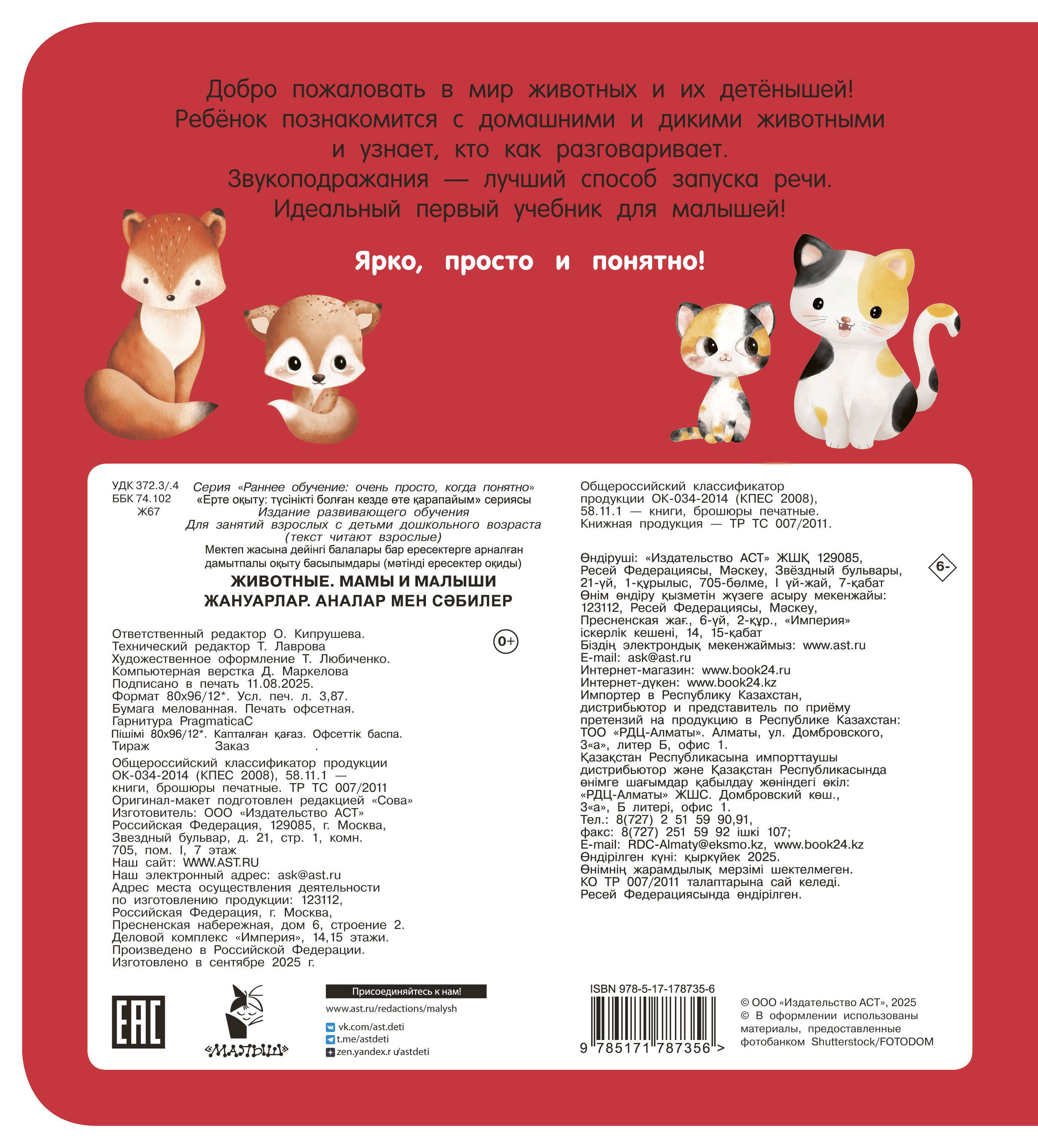 Животные. Мамы и малыши