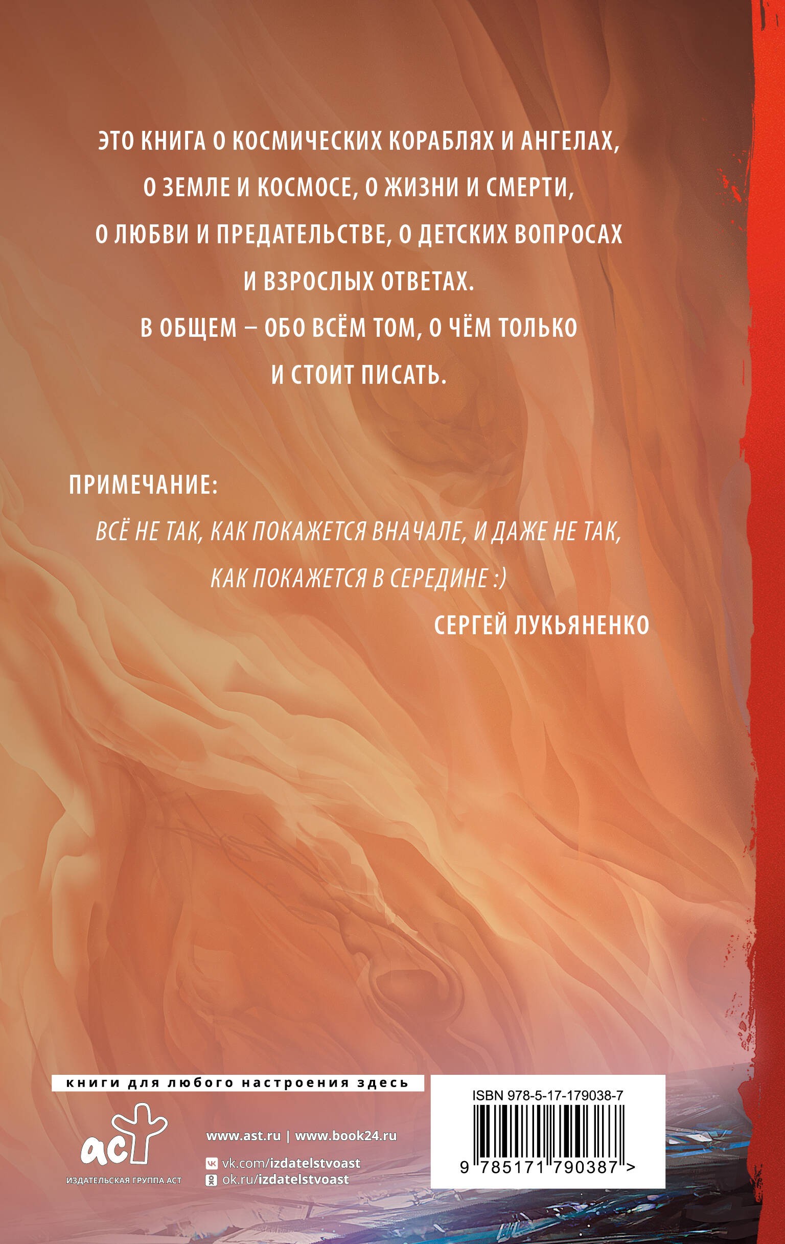 Лукьяненко Седьмой
