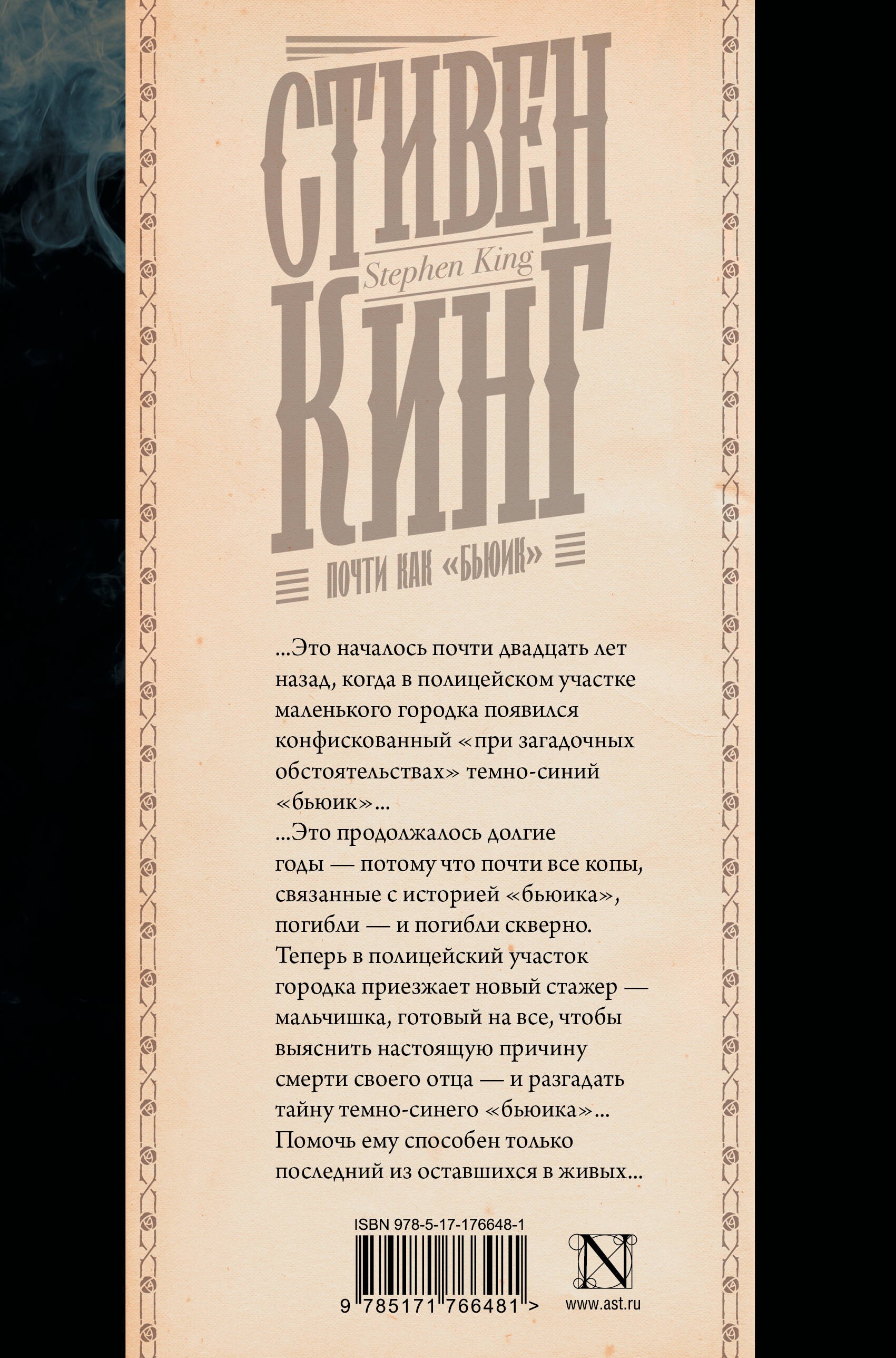 Почти как бьюик