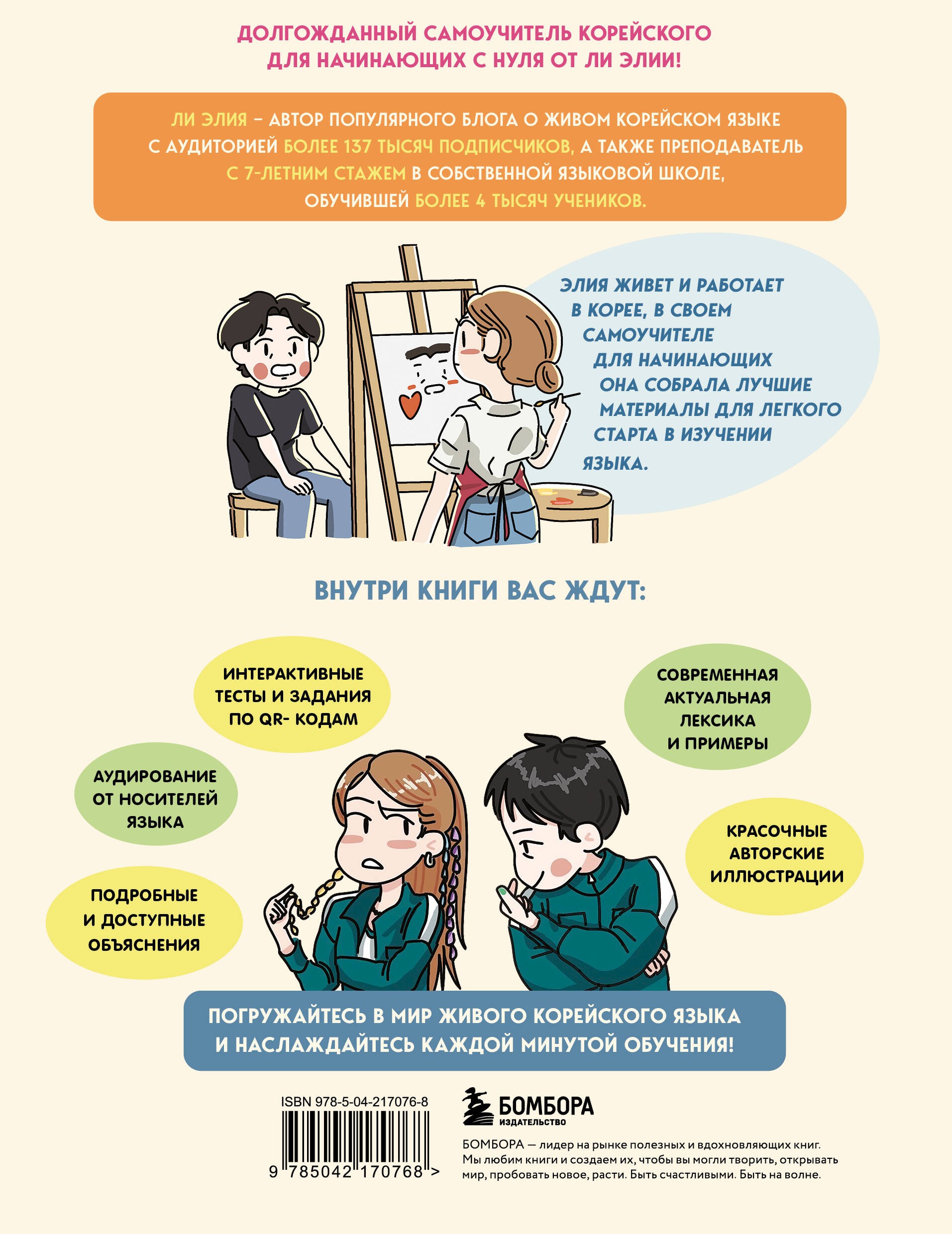 Самоучитель корейского языка для начинающих с нуля