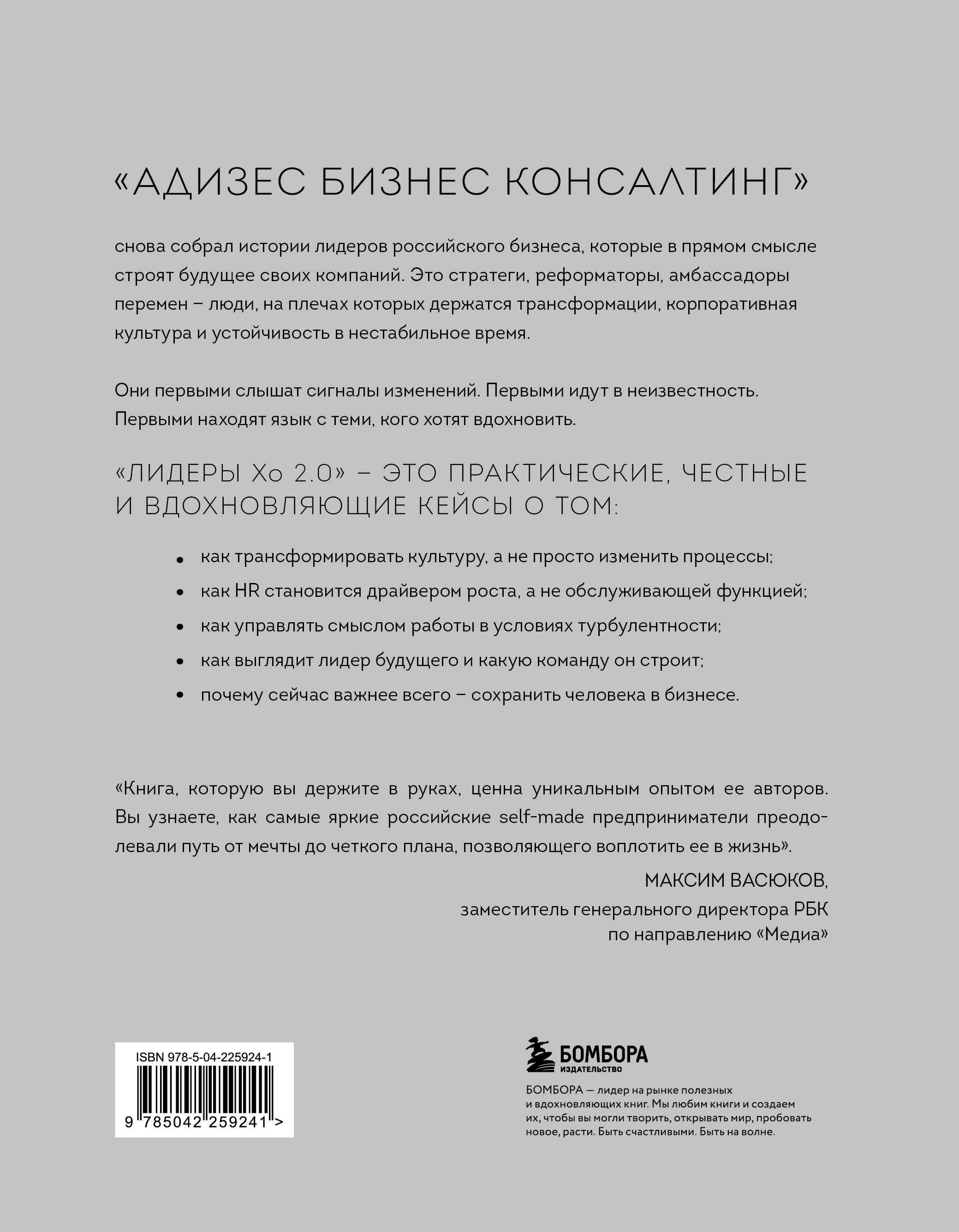Лидеры ХО 2.0. О трансформации бизнеса, культурных сдвигах, лидерстве нового типа и роли команды в будущем компании
