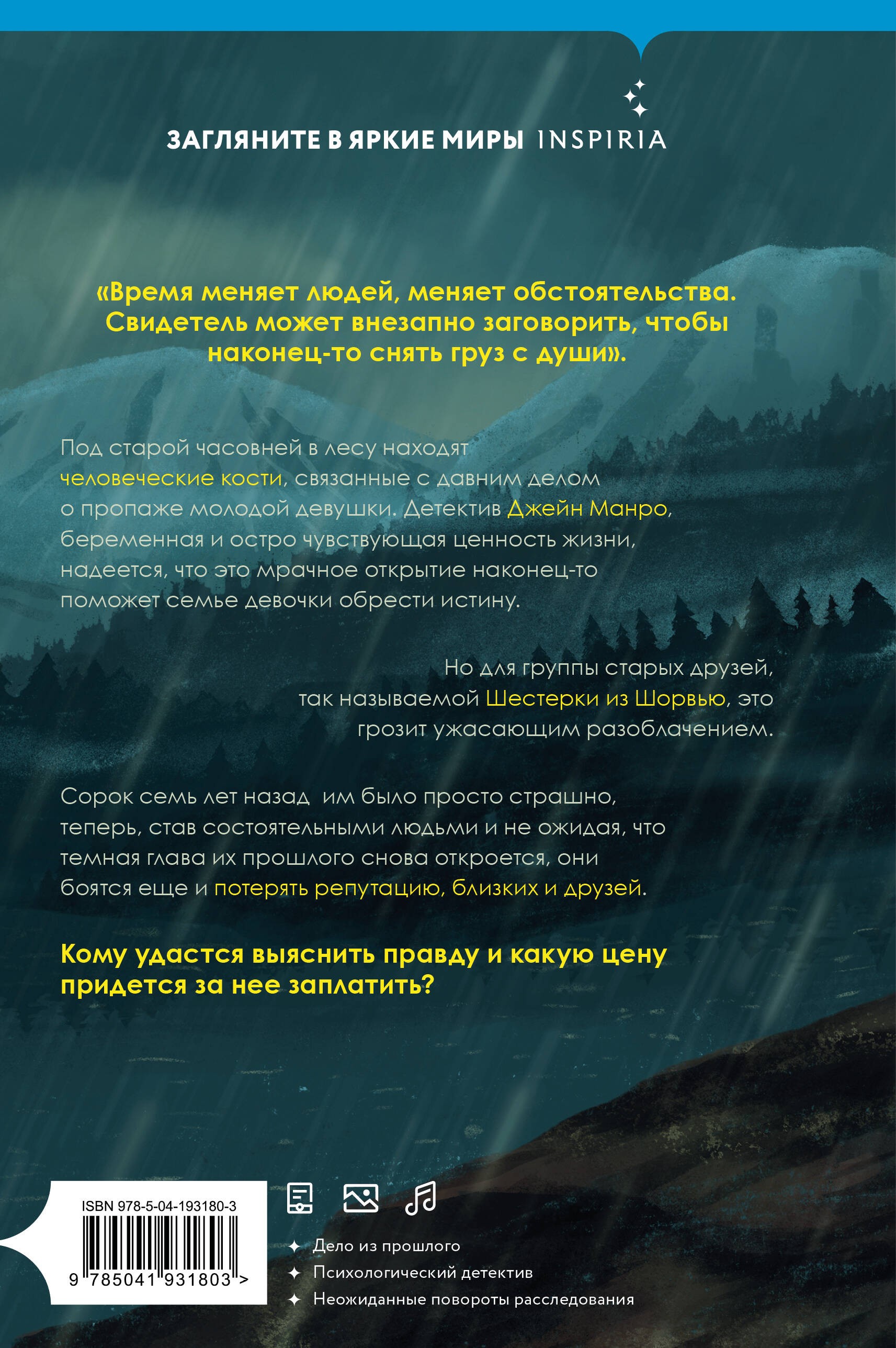 Неупокоенные кости