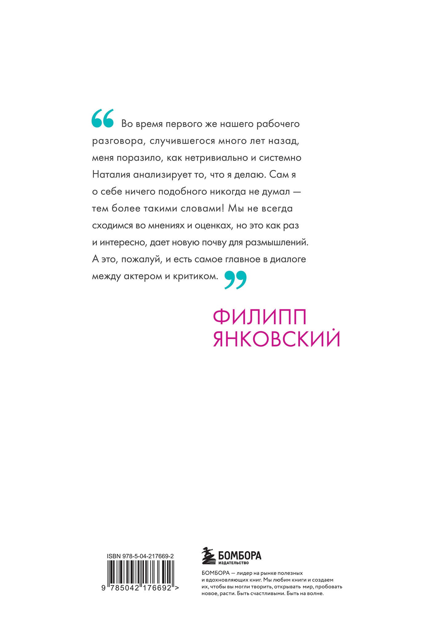 Филипп Янковский. Только чужой текст. Творческая биография