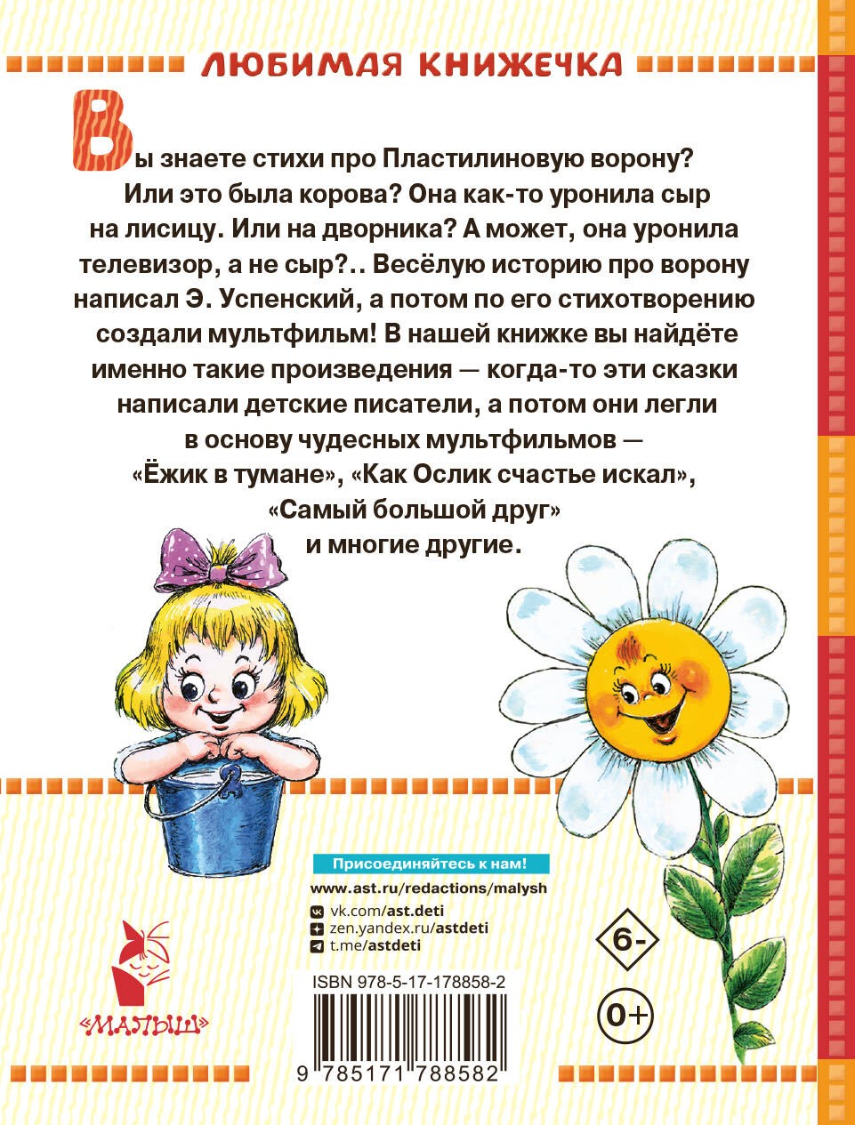 Сказки-мультфильмы