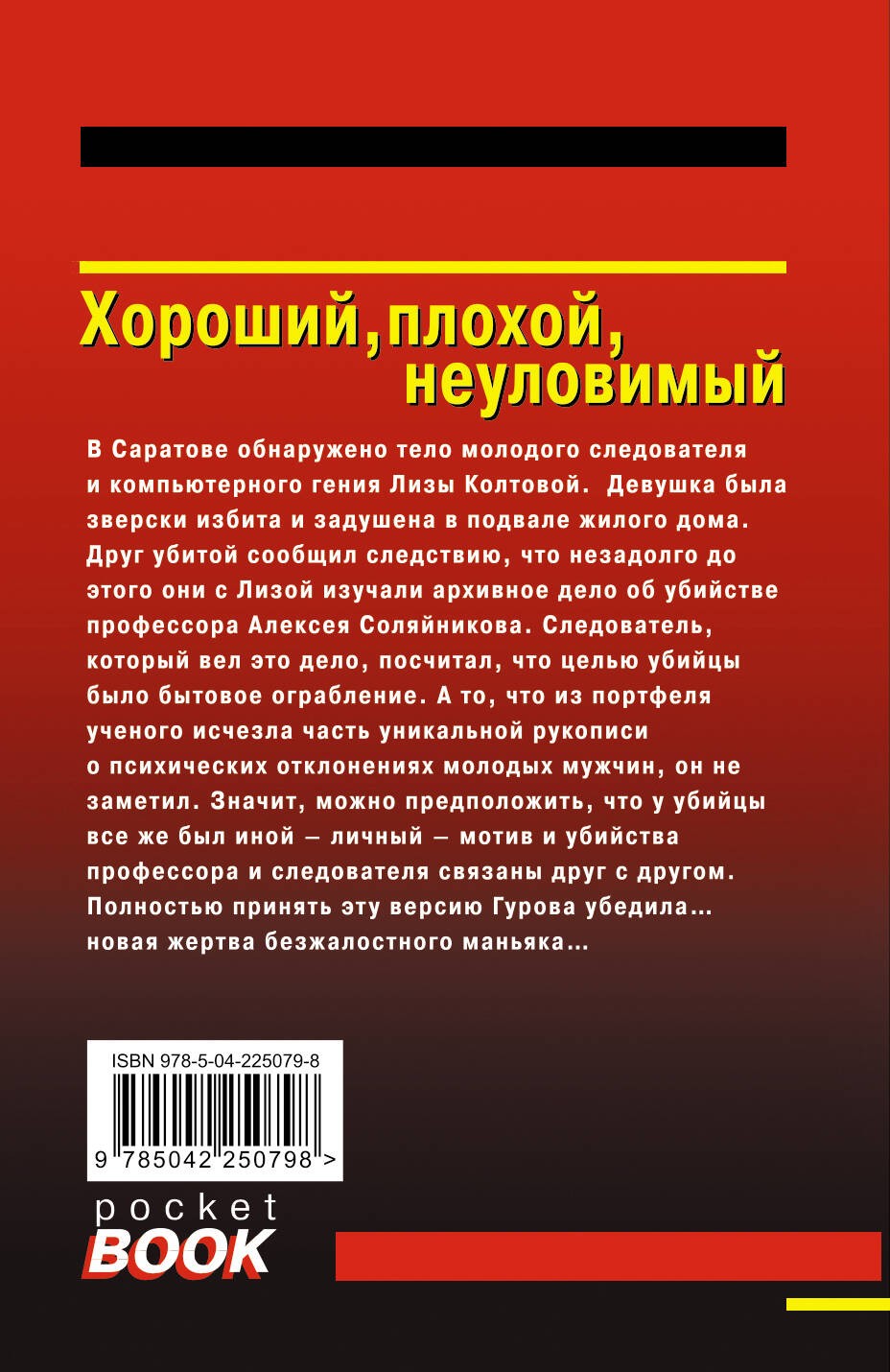 Хороший, плохой, неуловимый