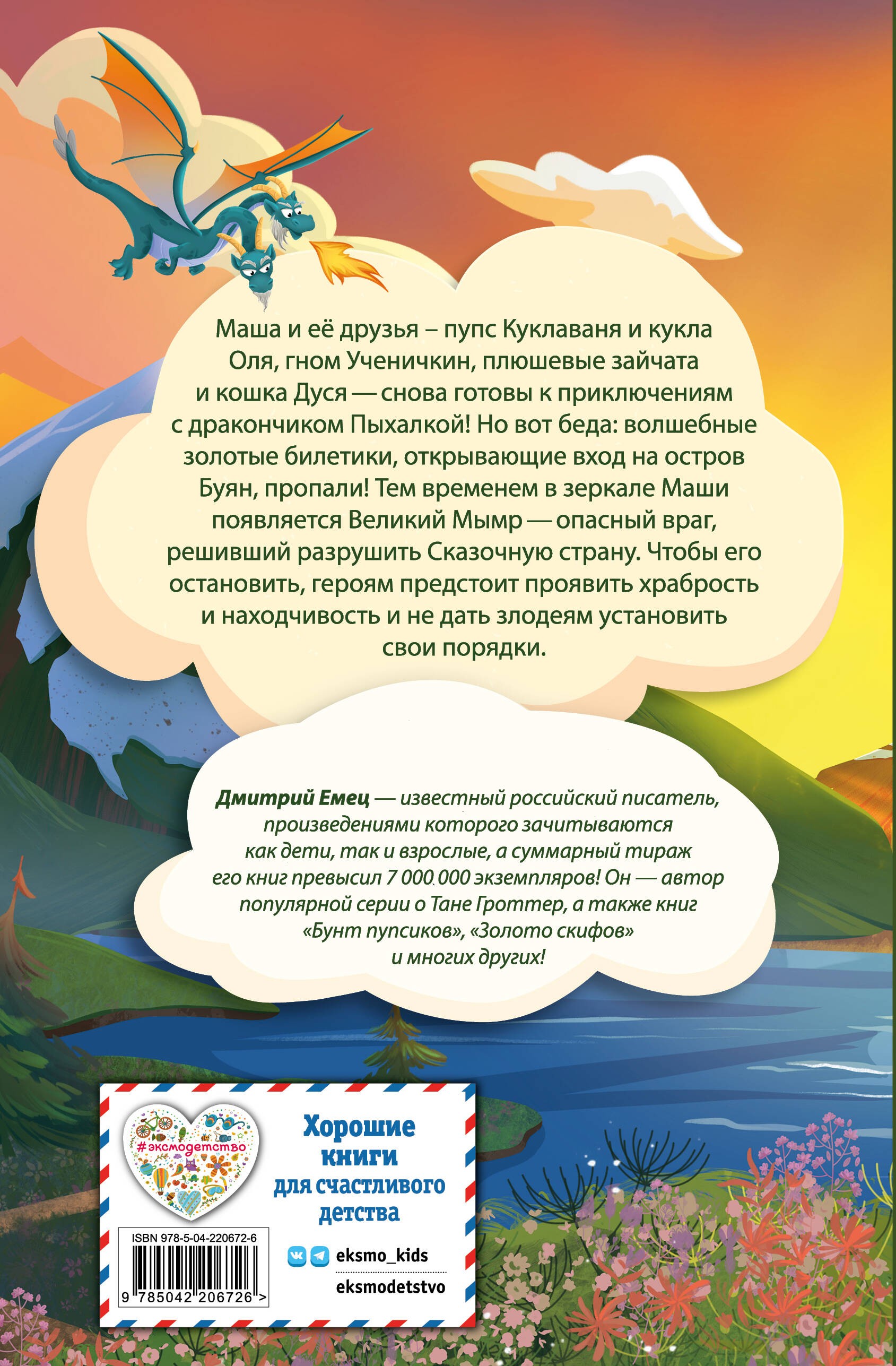 Дракончик Пыхалка и Великий Мымр (#3) Дракончик Пыхалка и Великий Мымр (#3)