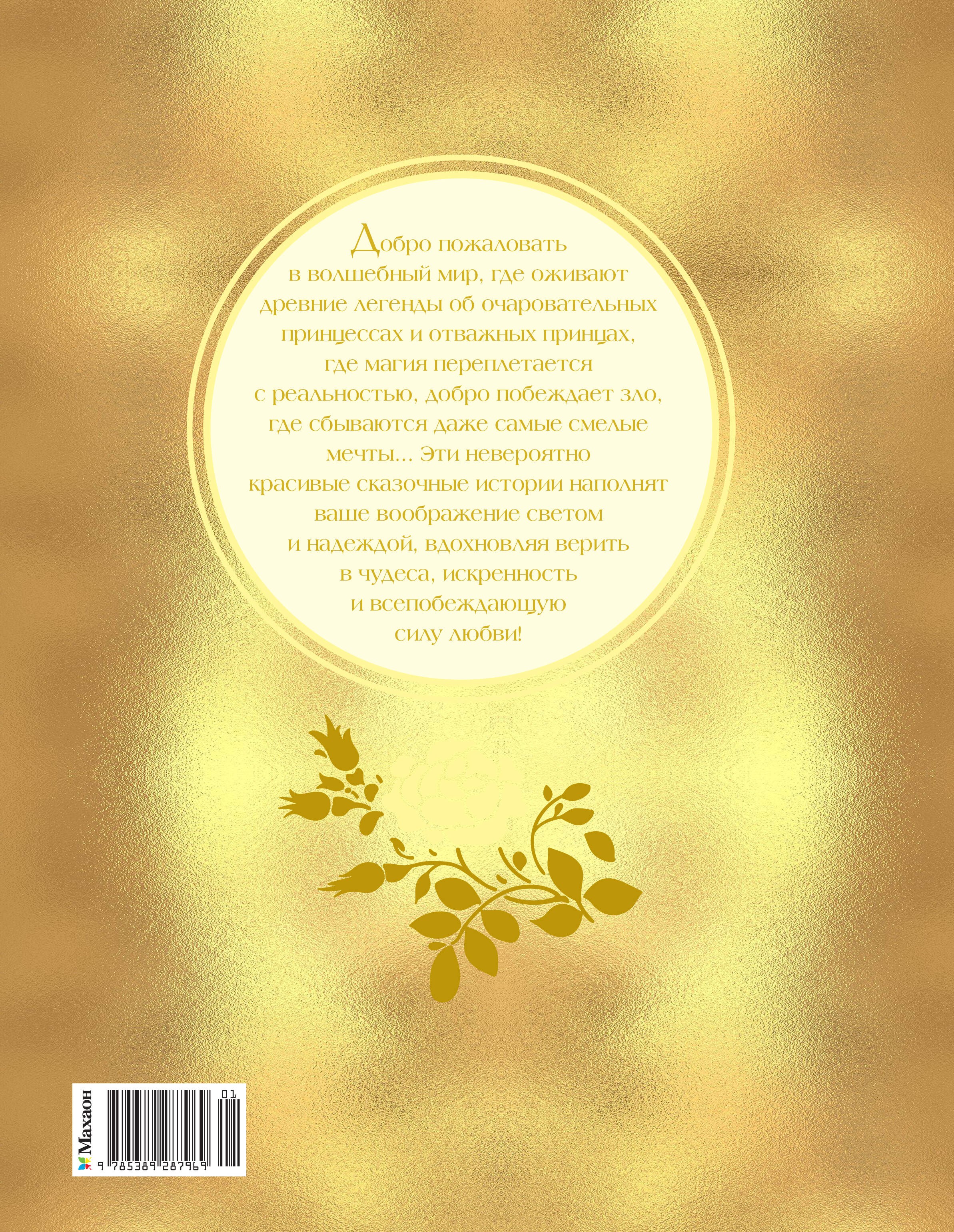 Золотая книга сказок