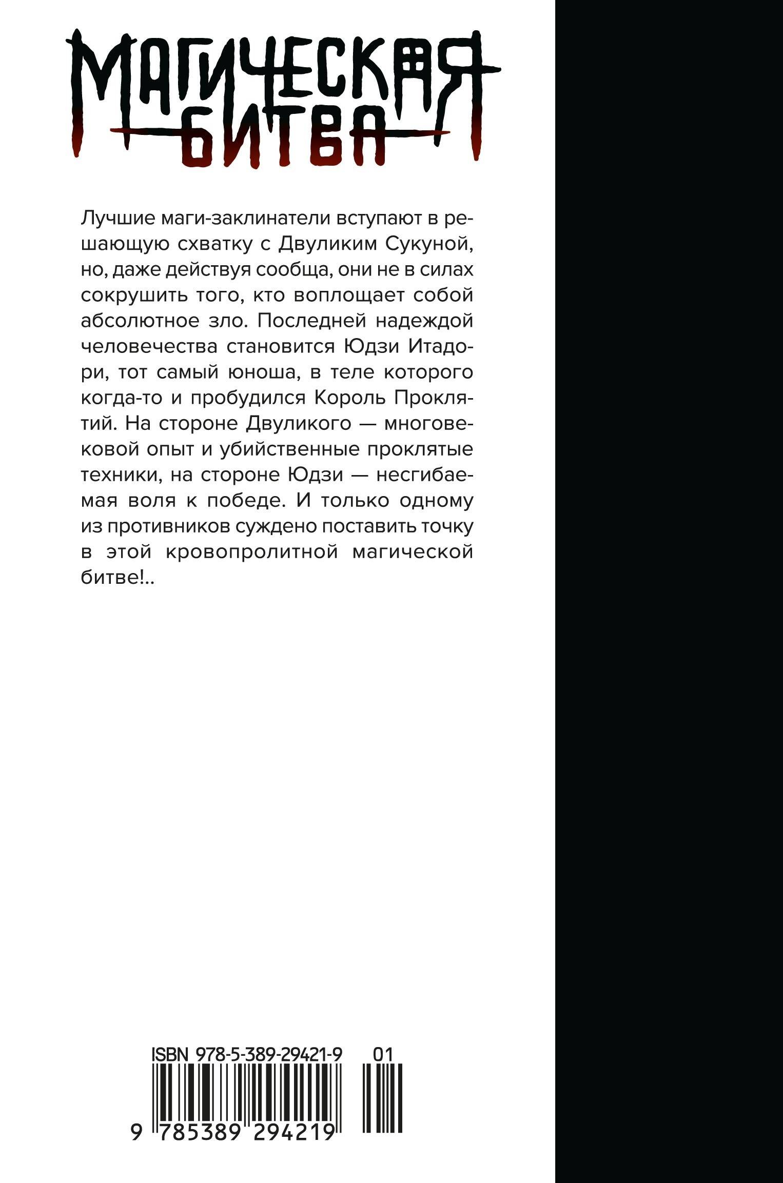 «Магическая битва. Кн. 15»+ Открытка «Итадори и Сукуна» (комплект)