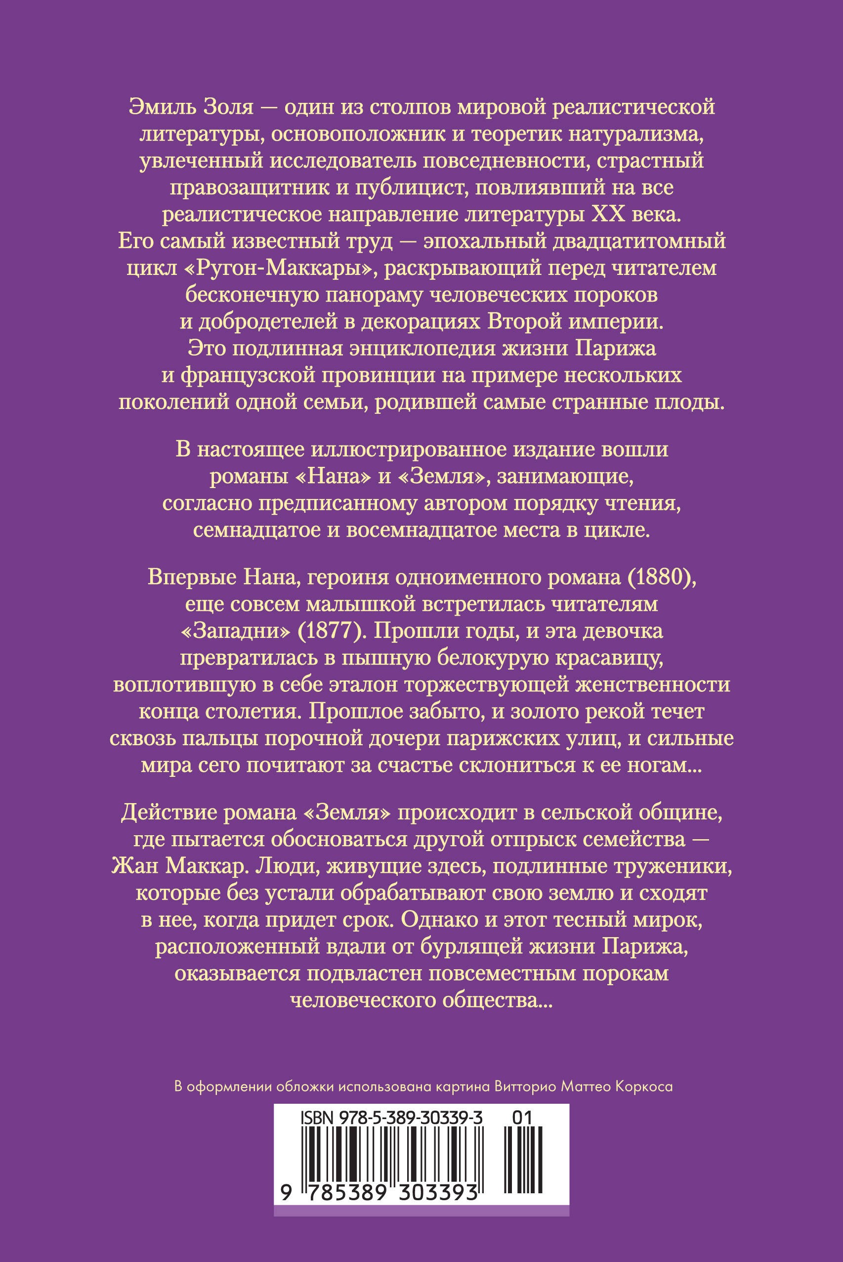 Нана. Земля (с илл.)