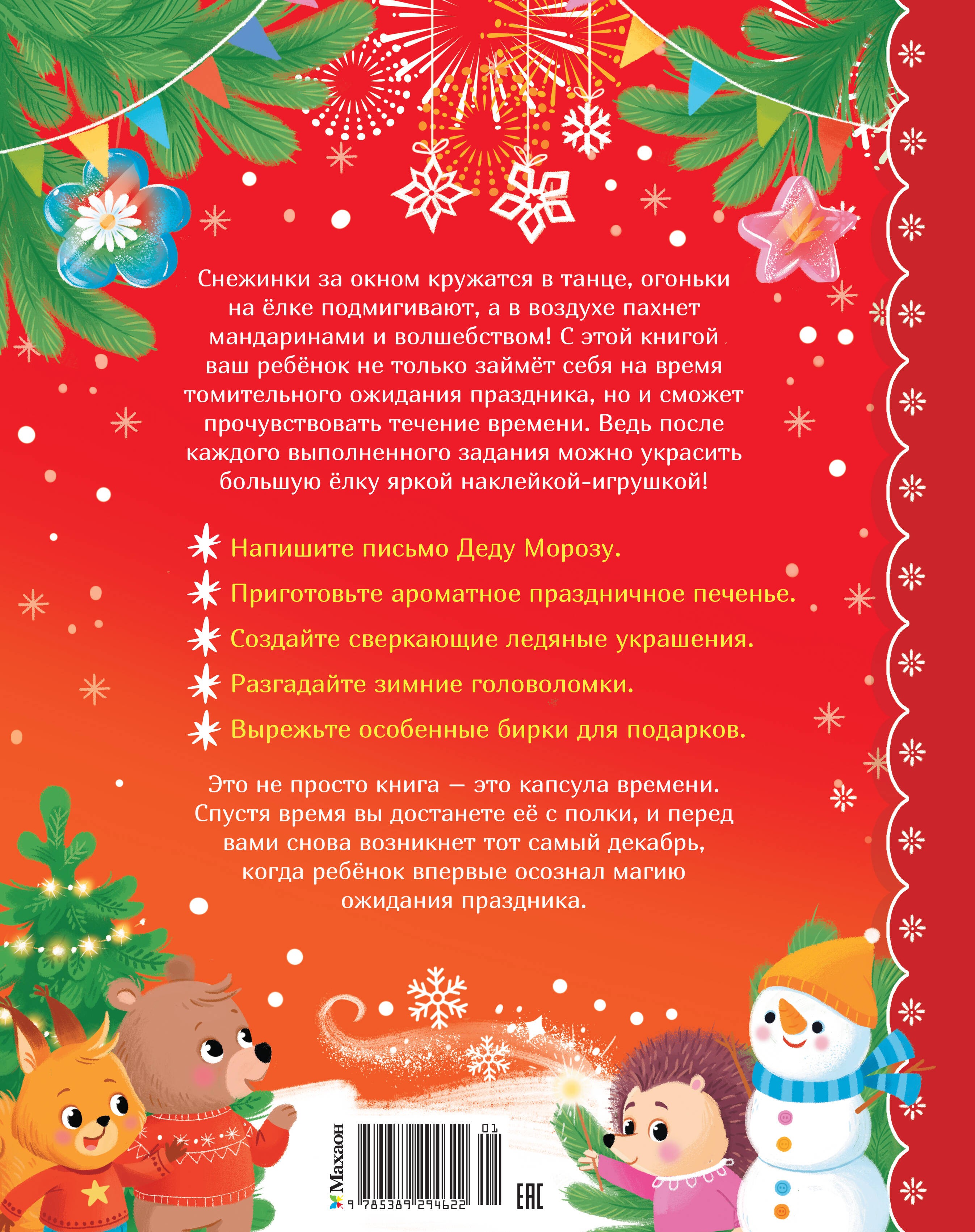 Адвент календарь. Наступает Новый год