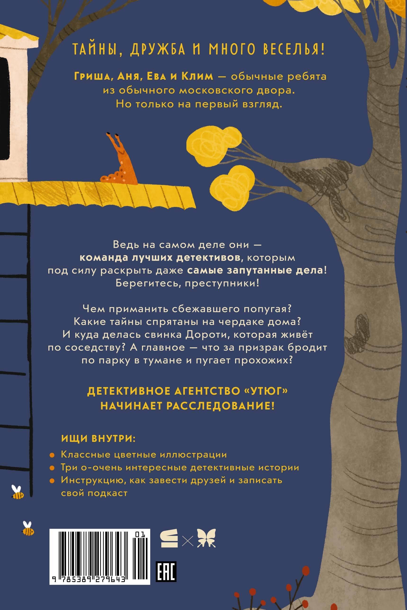 Детективное агентство «Утюг»