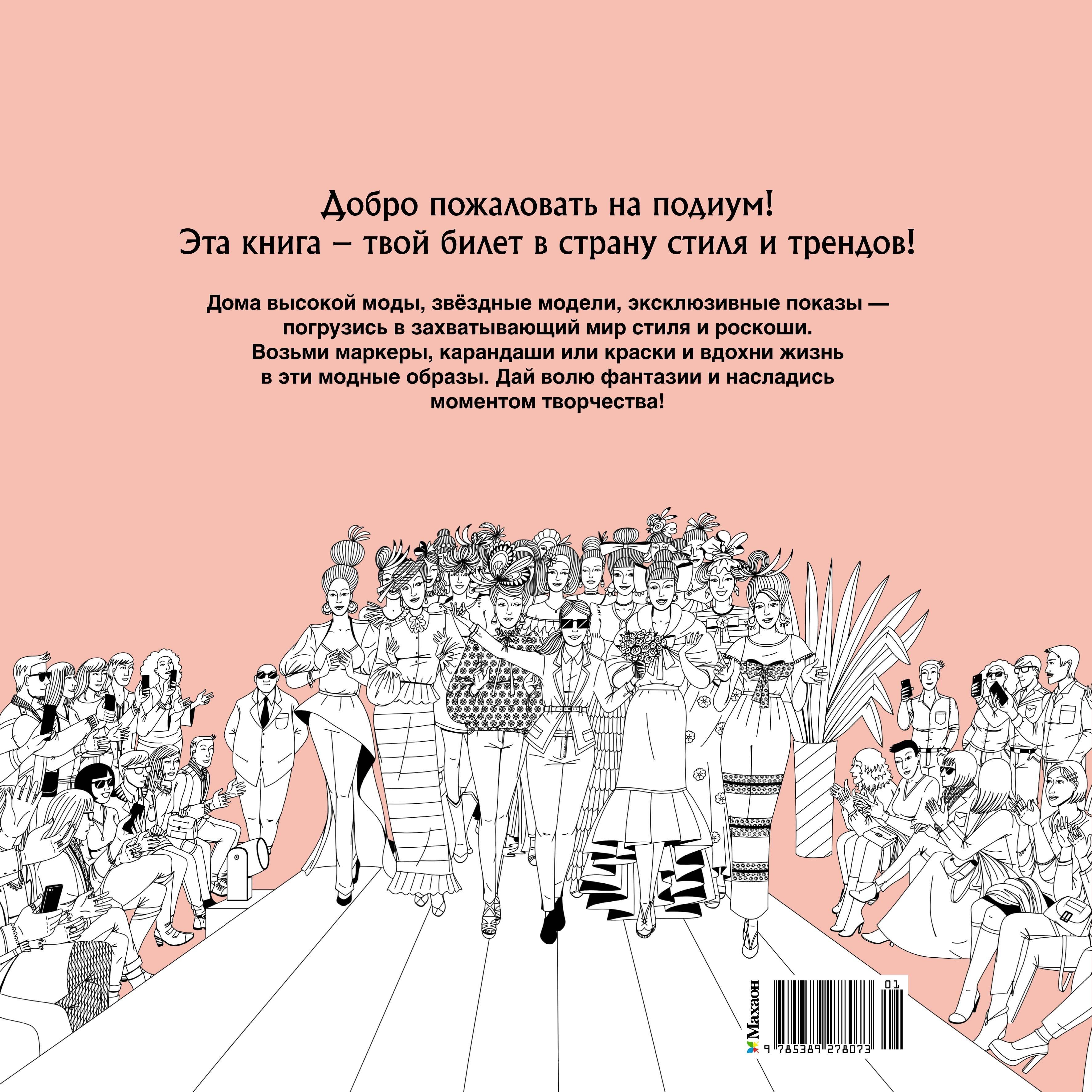 Неделя моды