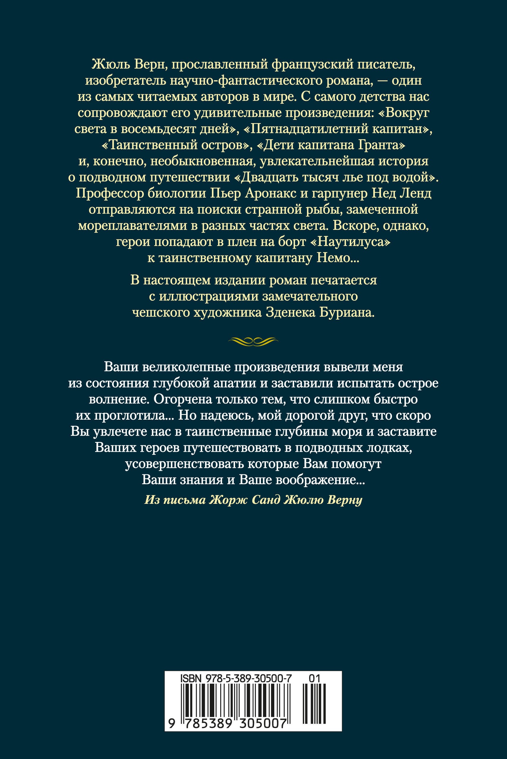 Двадцать тысяч лье под водой (с илл.)