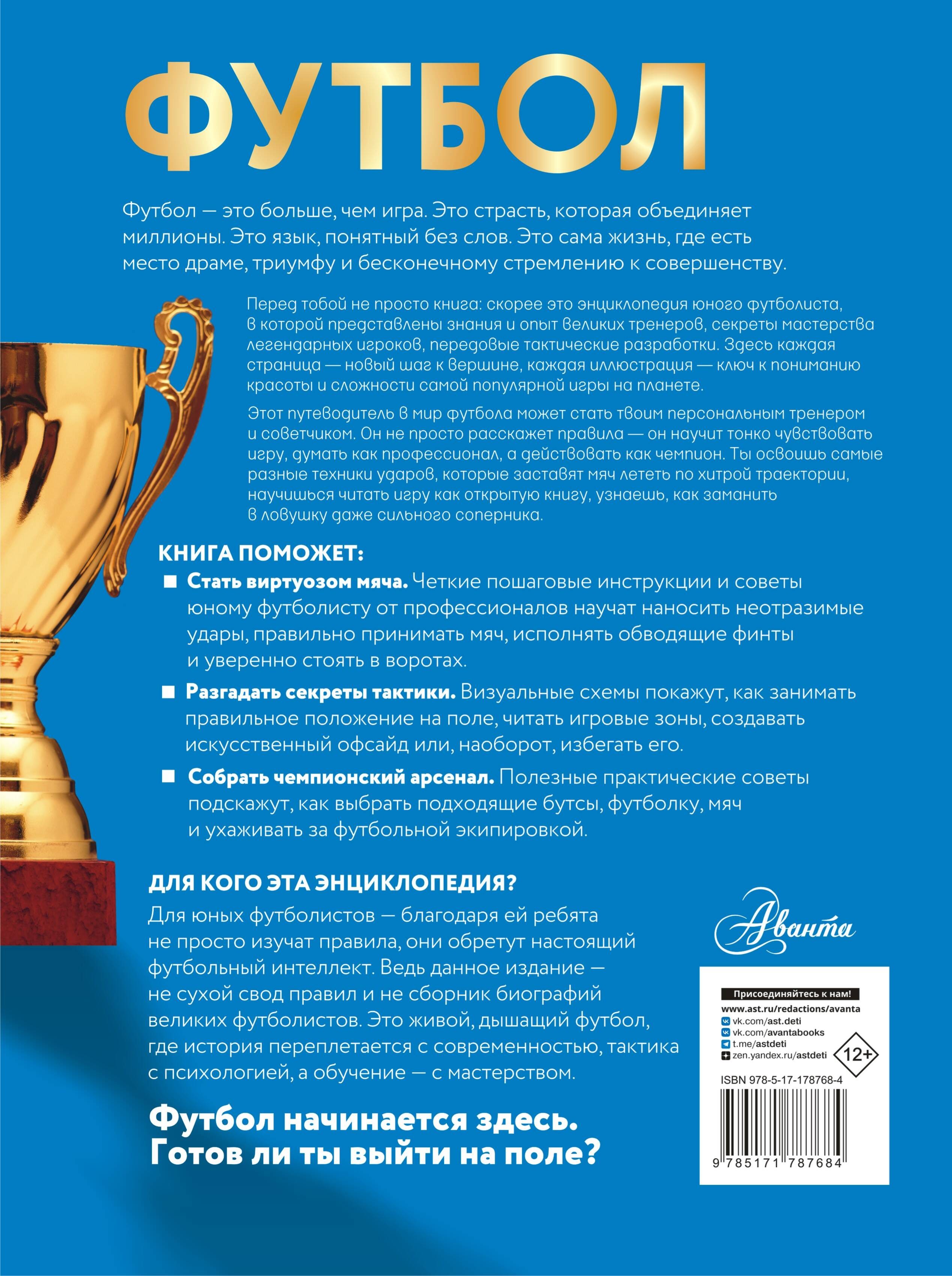 Футбол Футбол