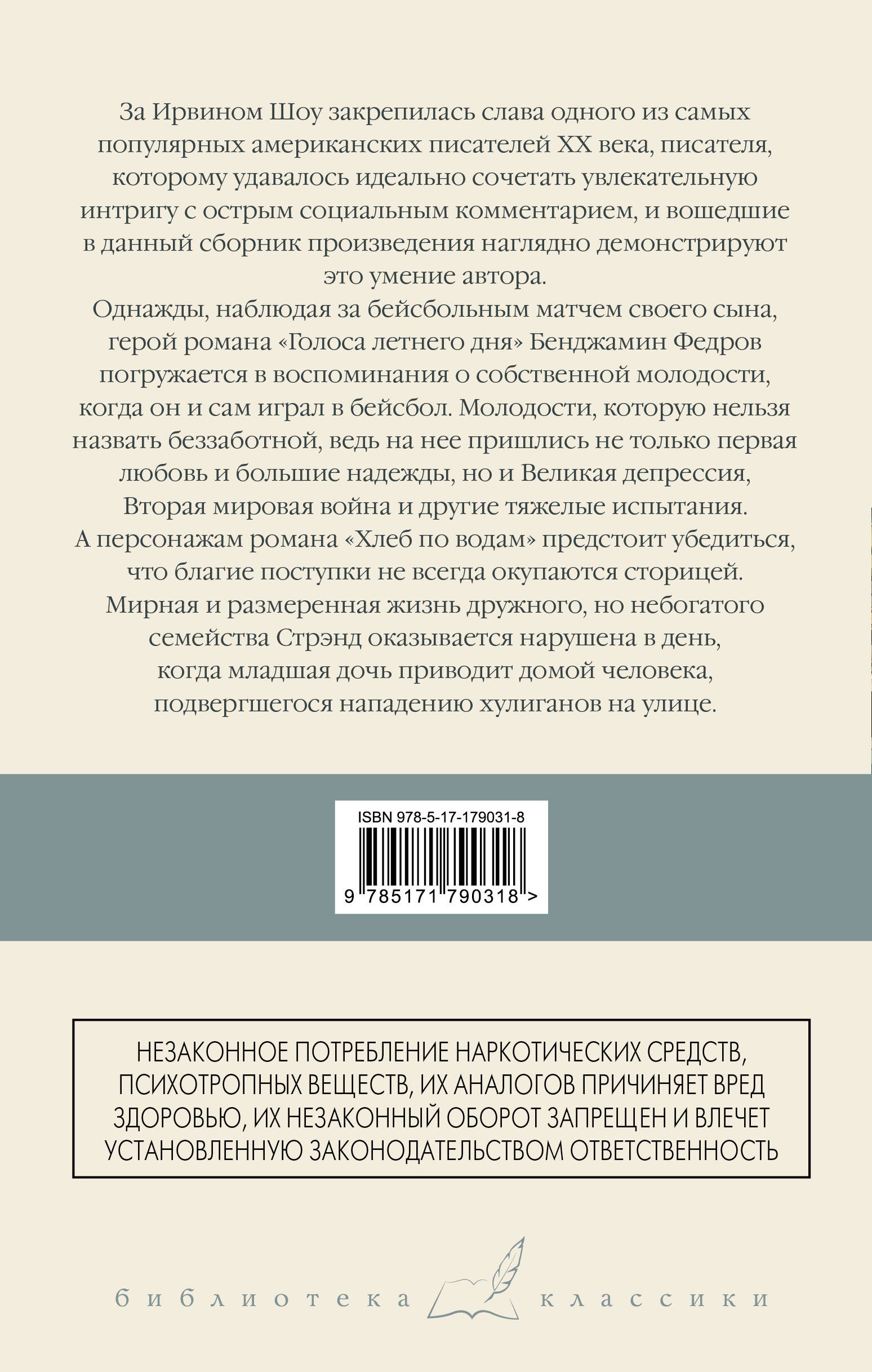 Голоса летнего дня. Хлеб по водам