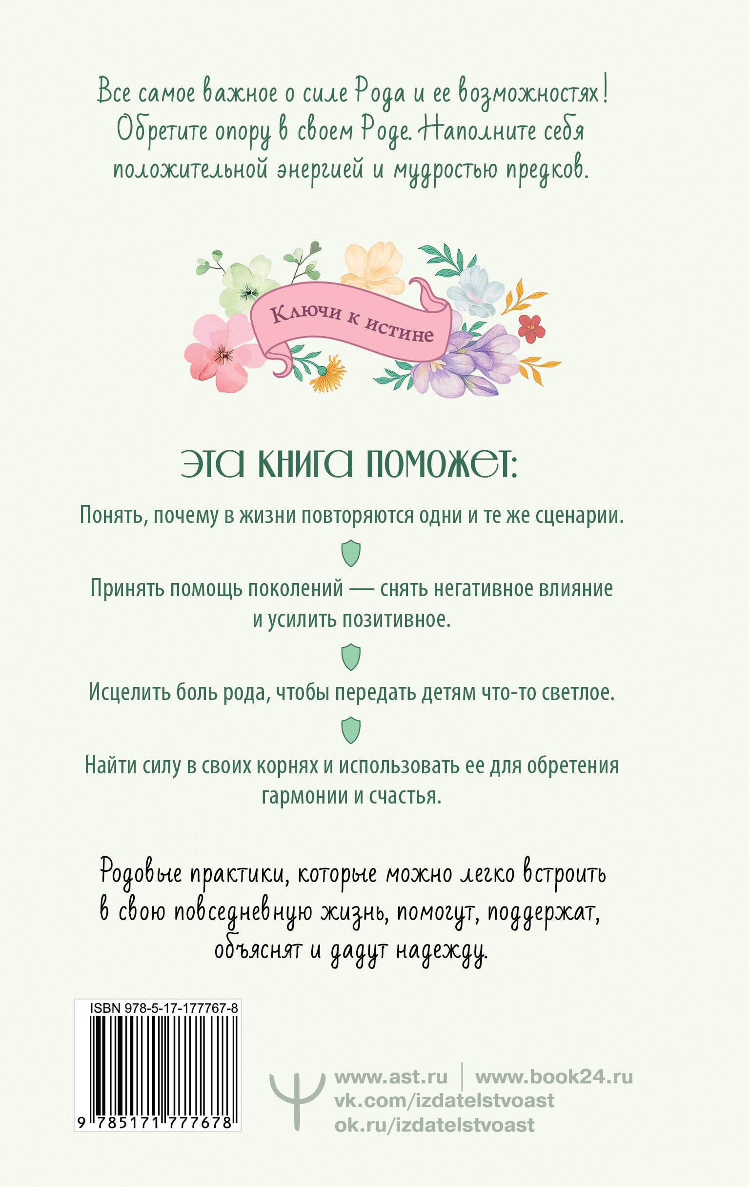Матрица Рода. Помощь и защита предков, активация позитивных родовых программ Матрица Рода. Помощь и защита предков, активация позитивных родовых программ