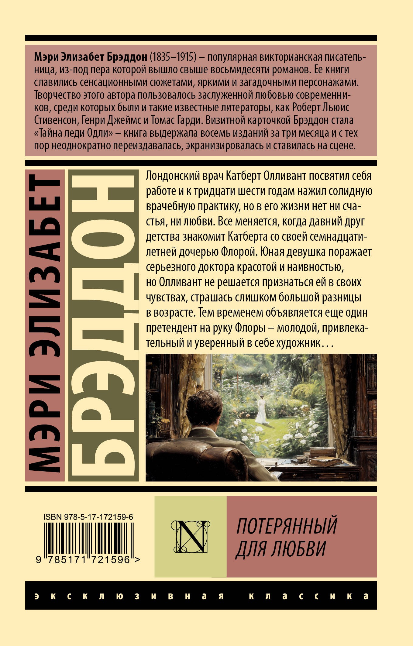 Потерянный для любви