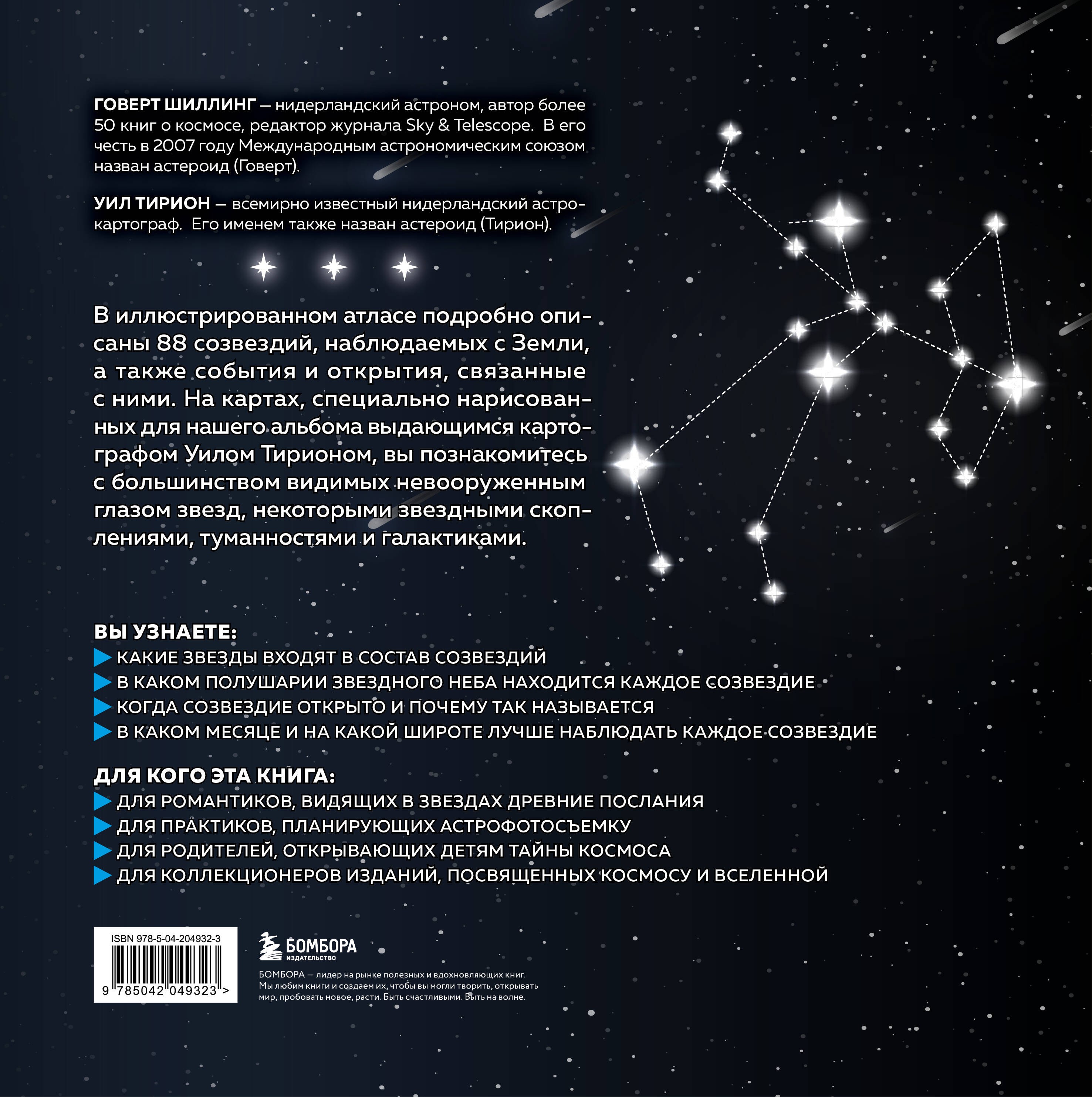 Созвездия. Большой звездный атлас Созвездия. Большой звездный атлас