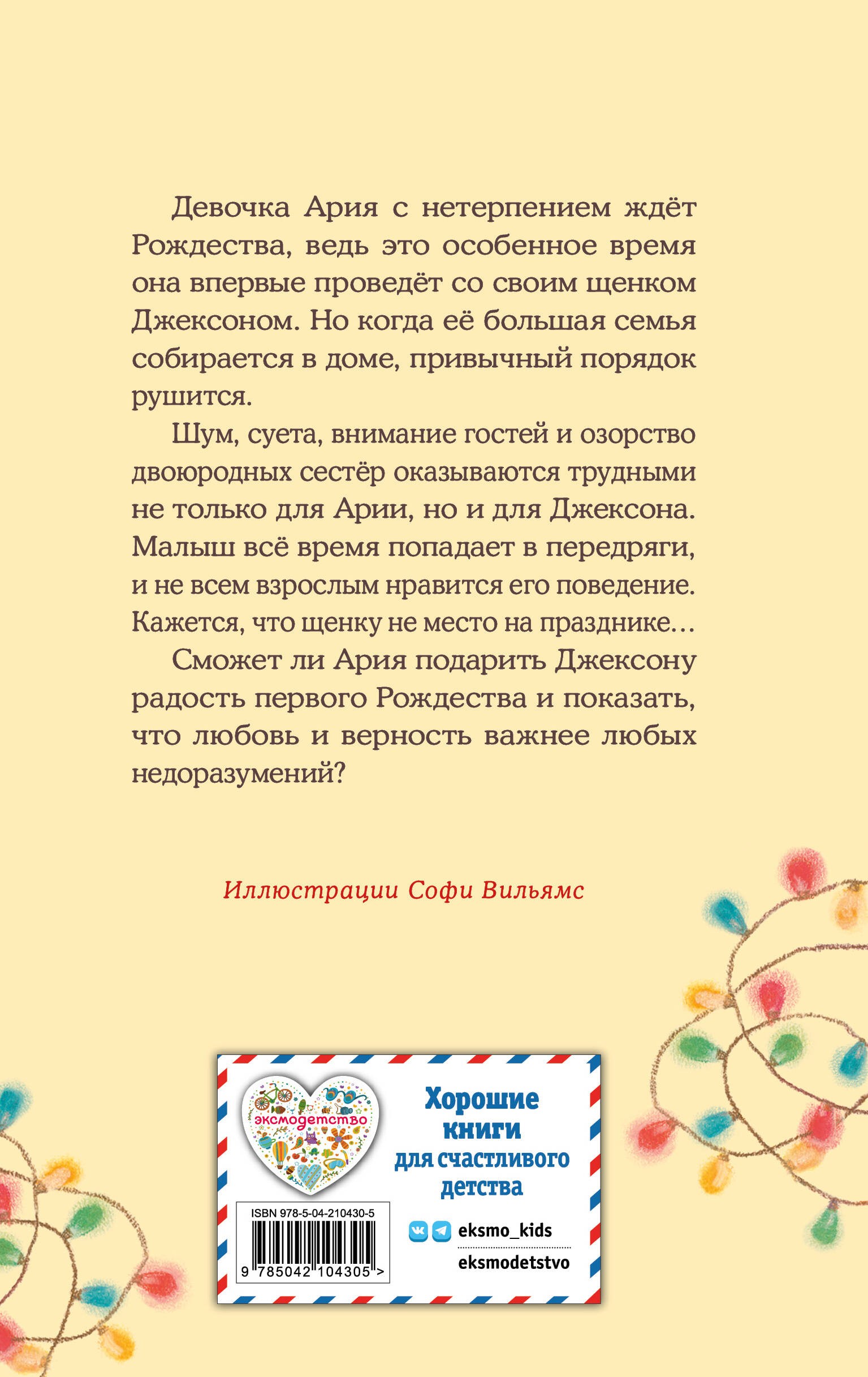 Щенок Джексон, или Первое Рождество (выпуск 56)